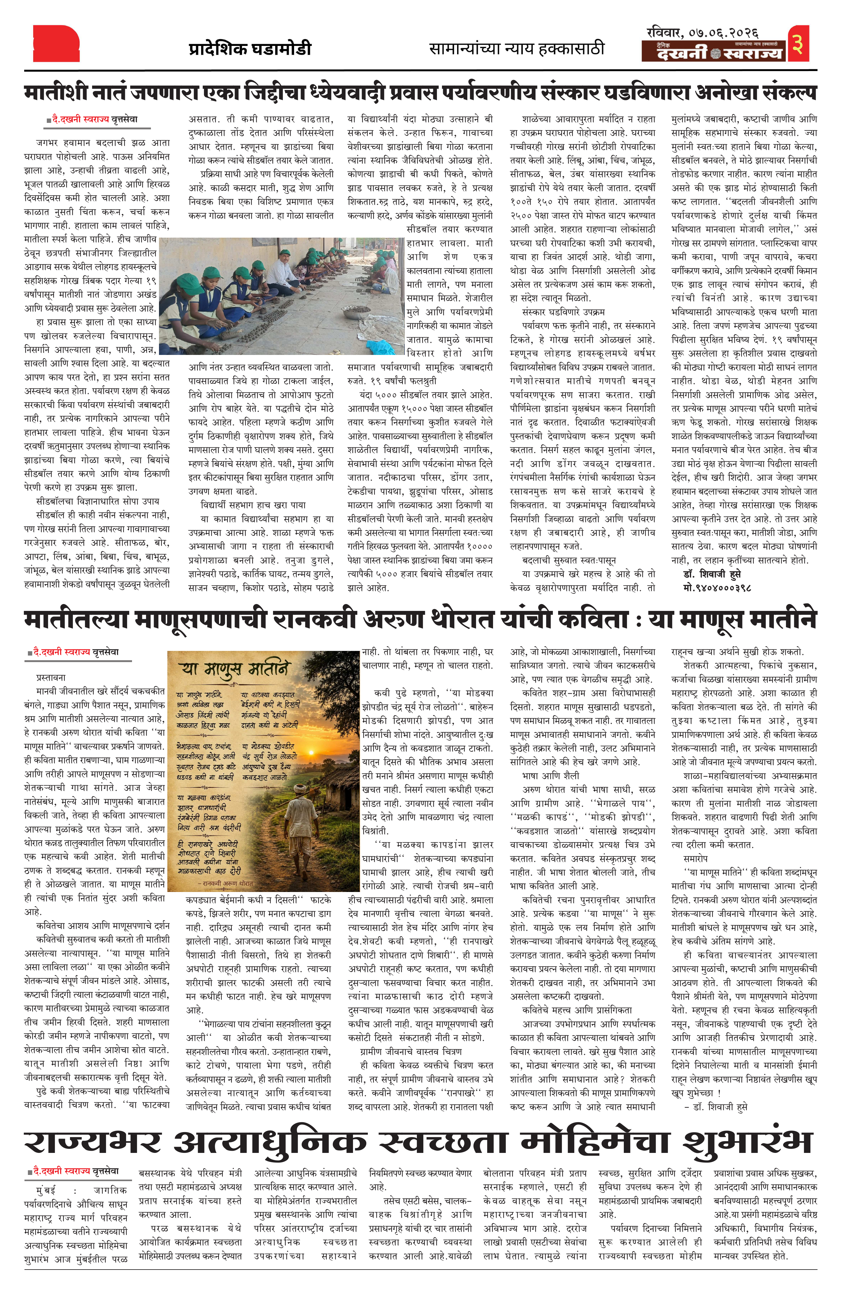 Dakhani Swarajya