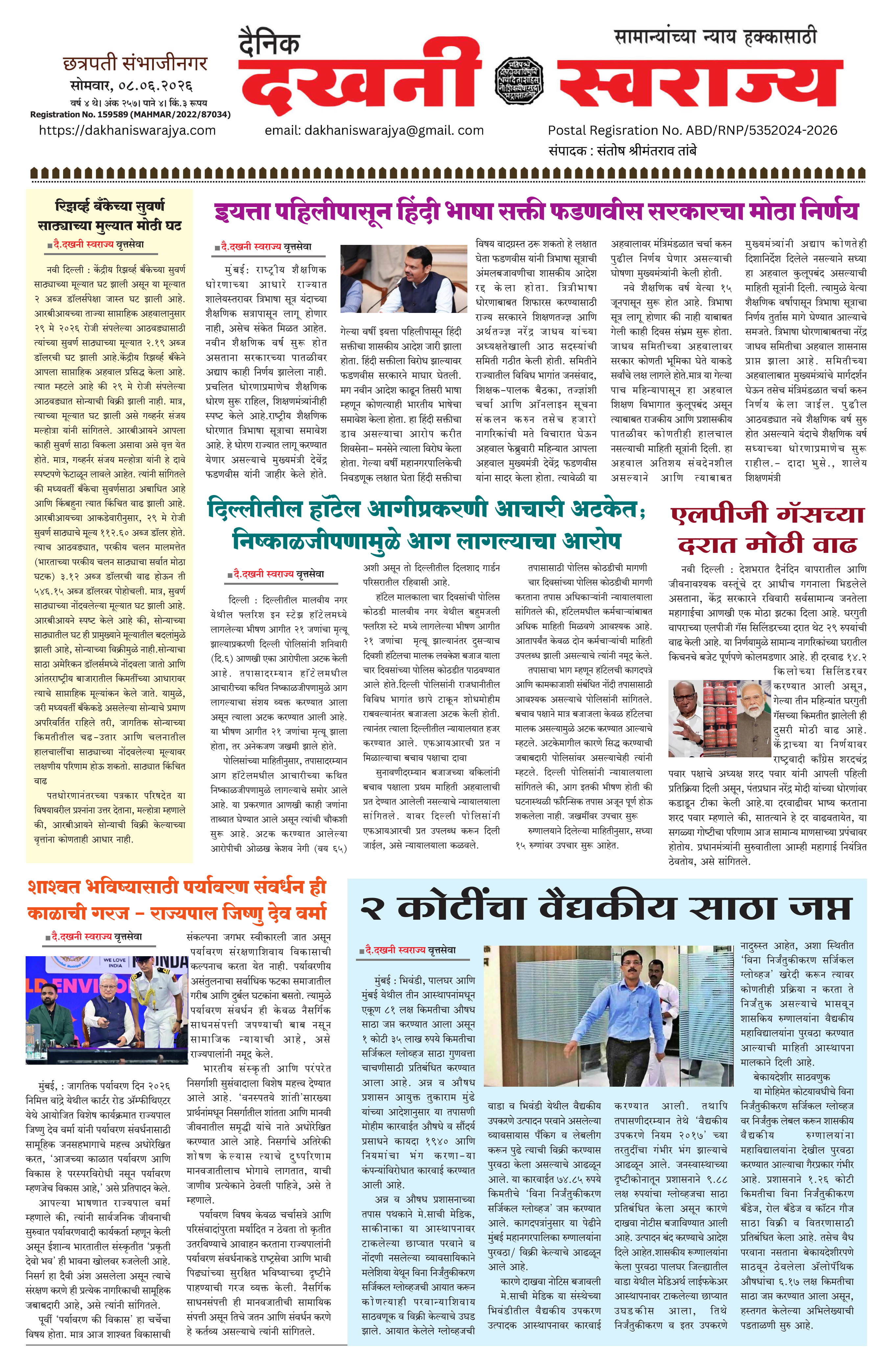 Dakhani Swarajya