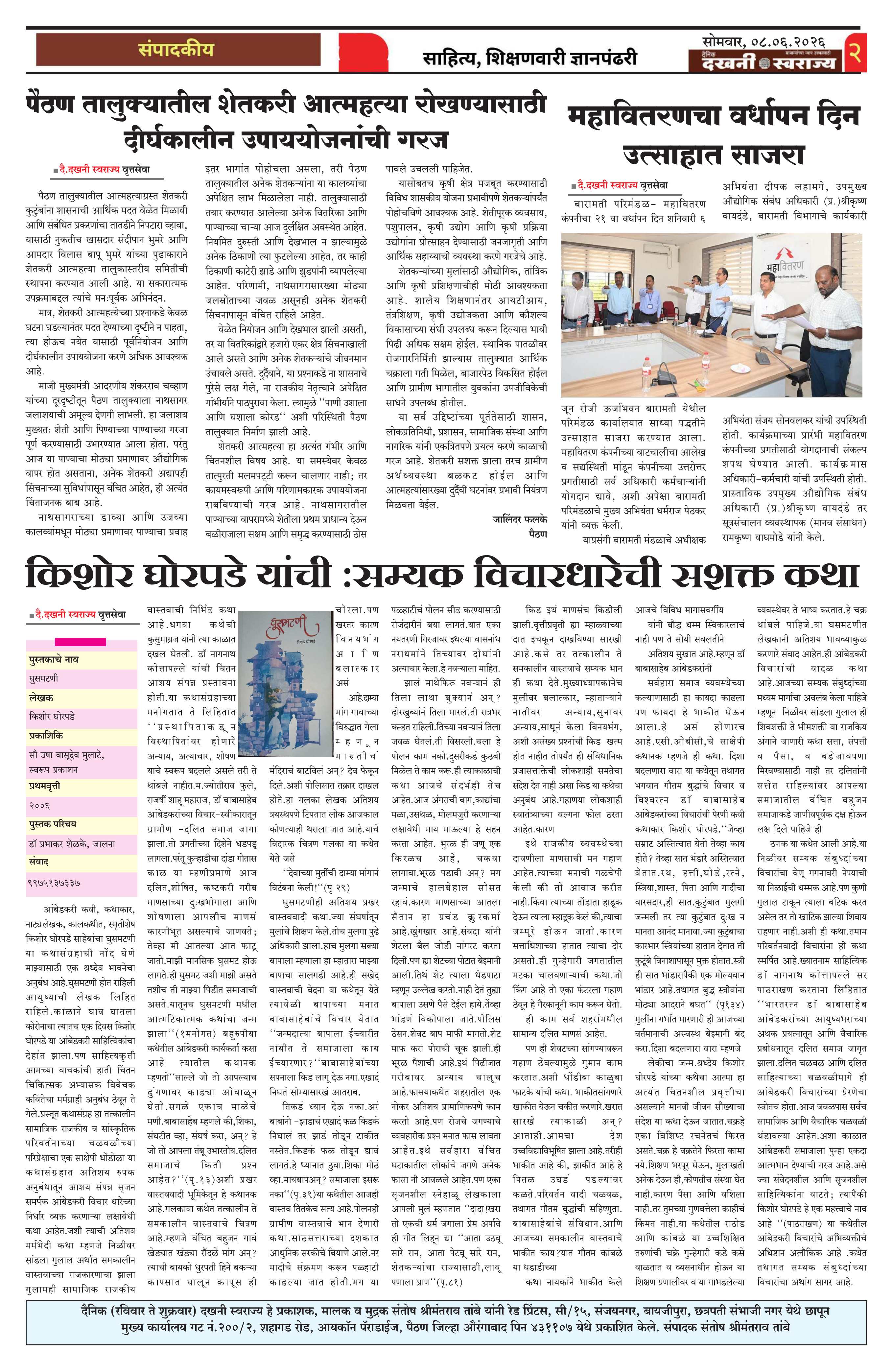 Dakhani Swarajya