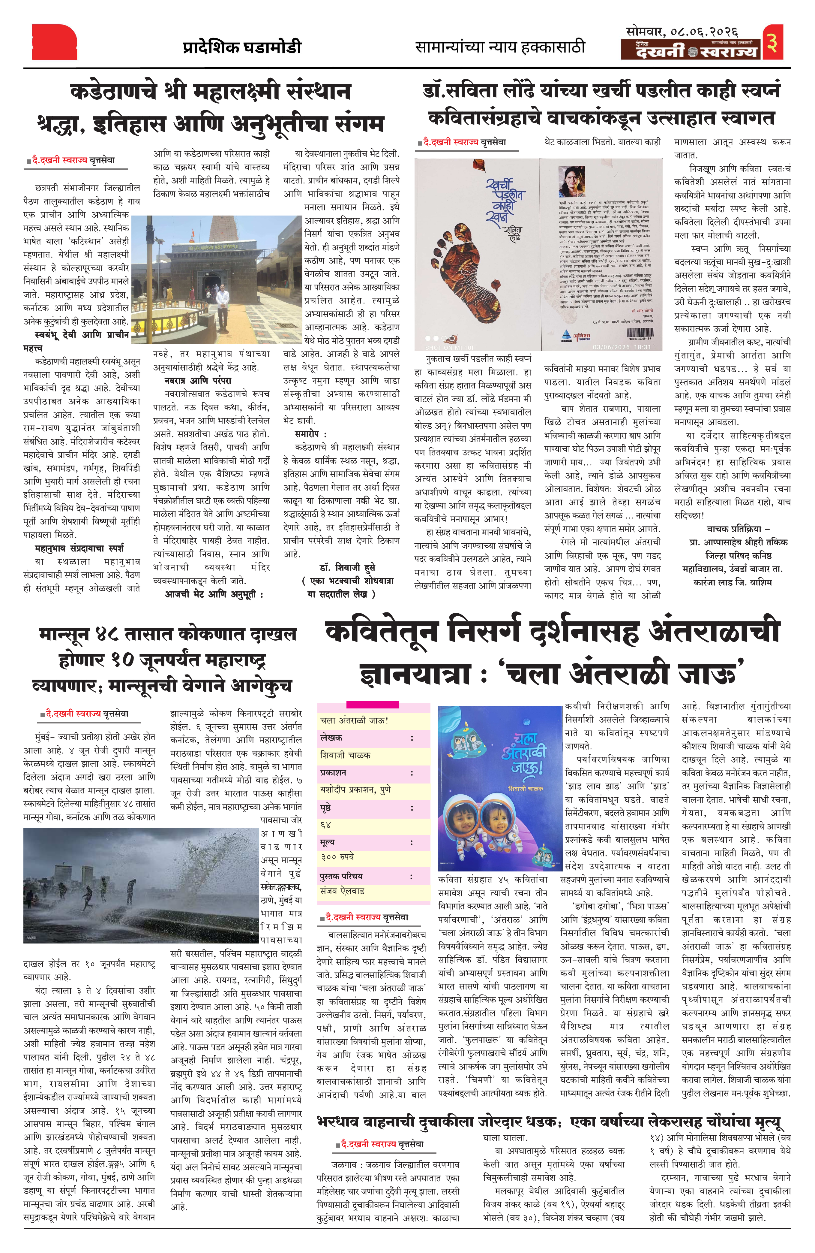 Dakhani Swarajya