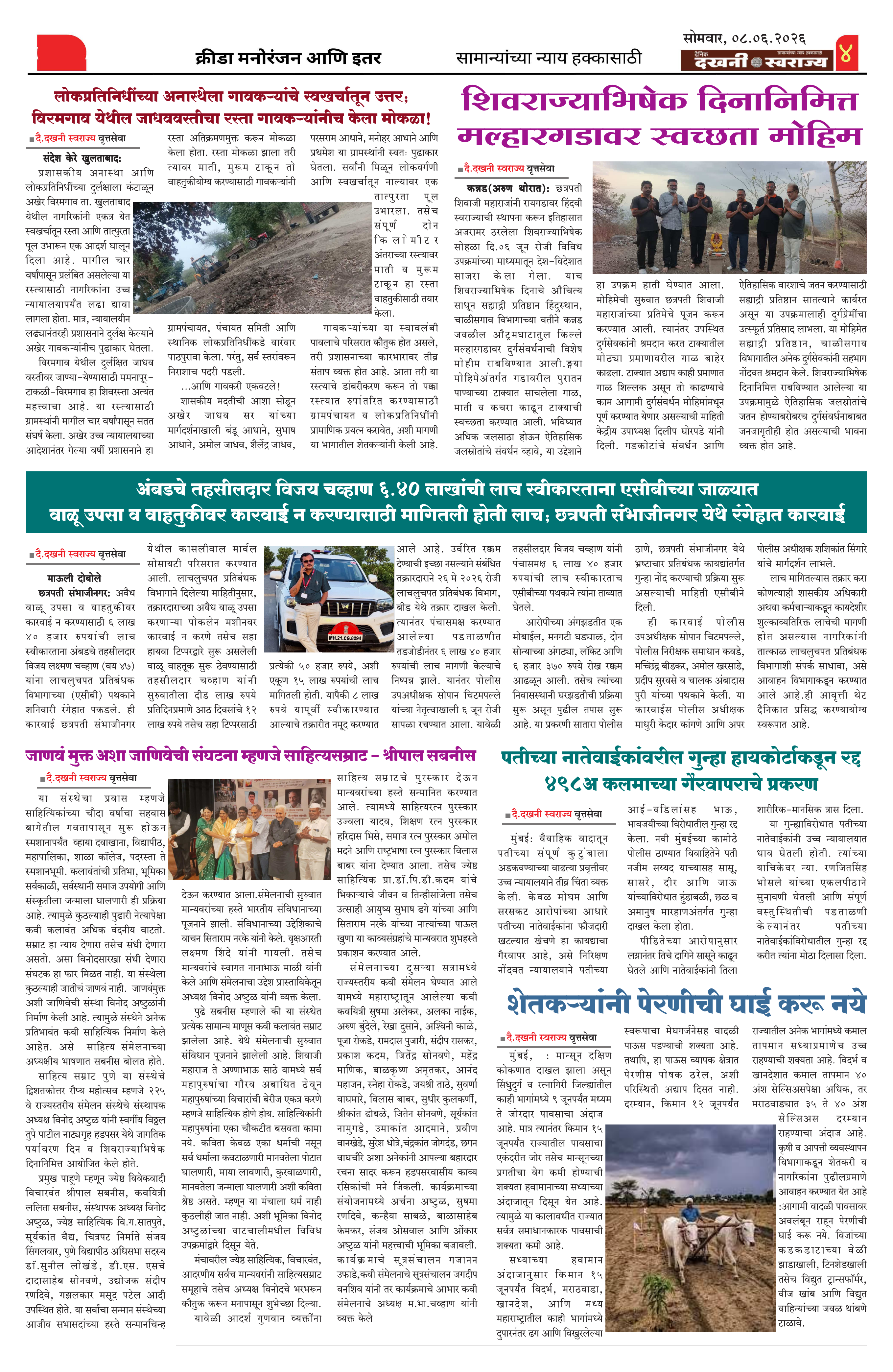 Dakhani Swarajya