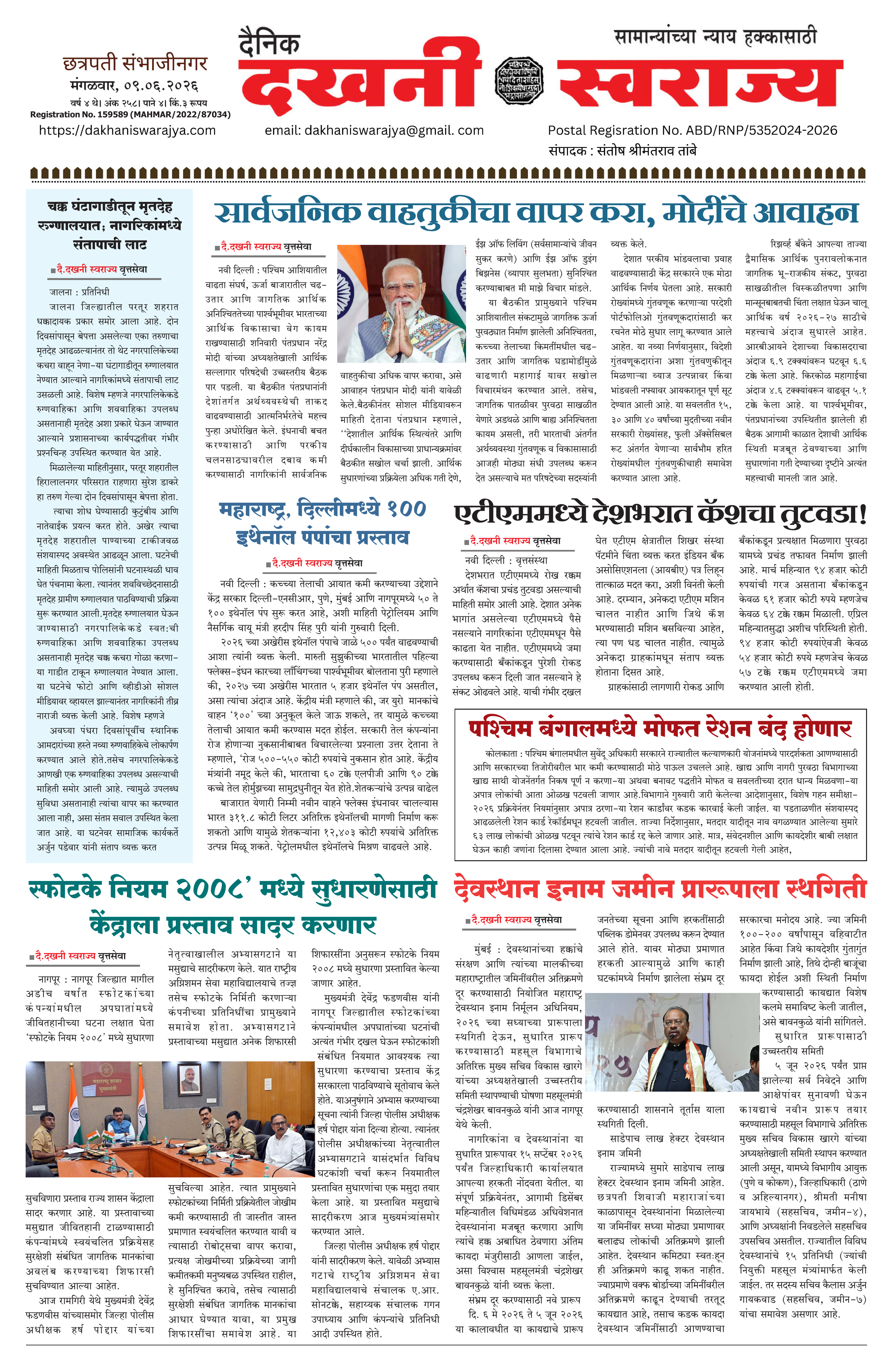 Dakhani Swarajya