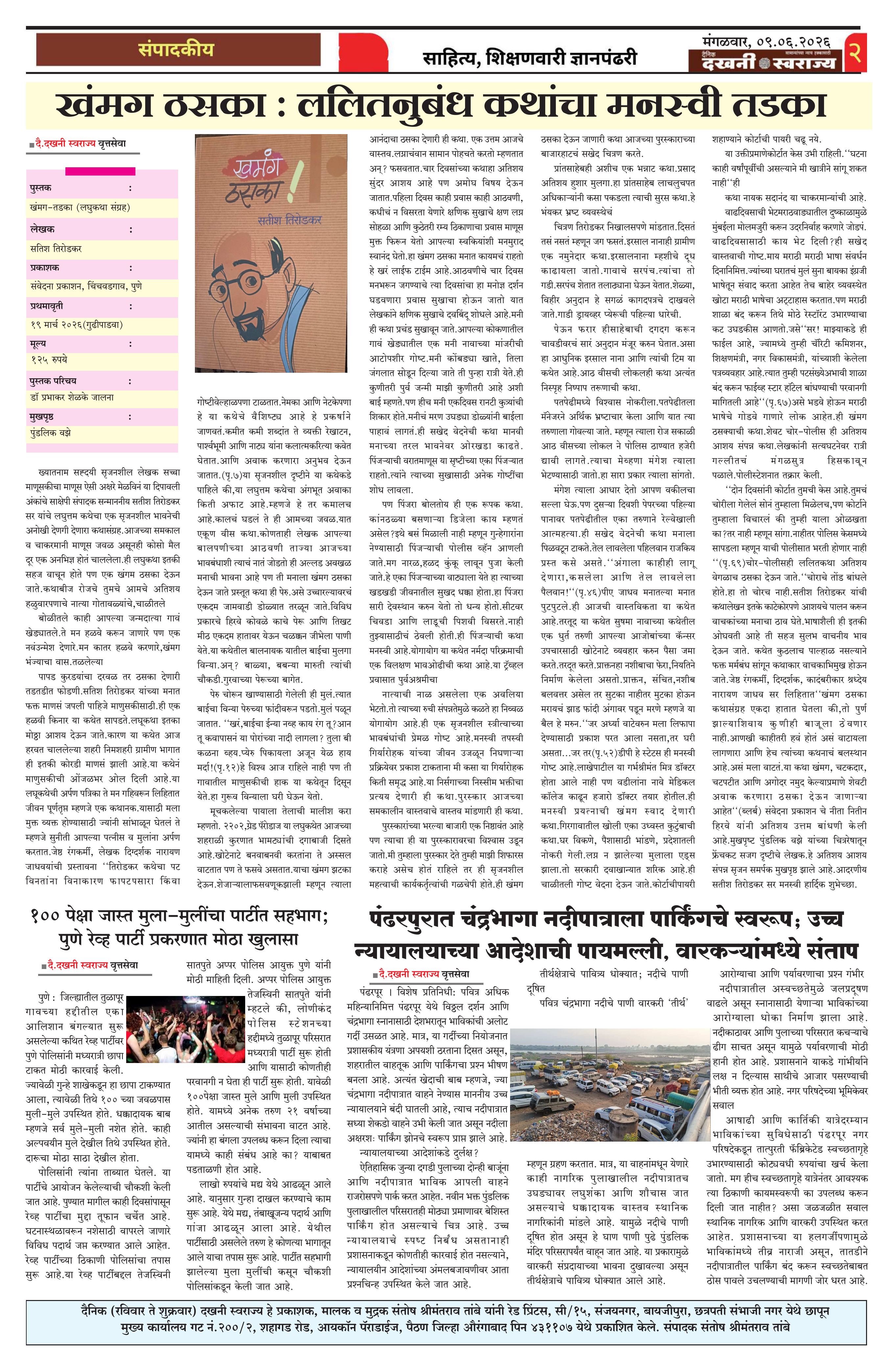 Dakhani Swarajya