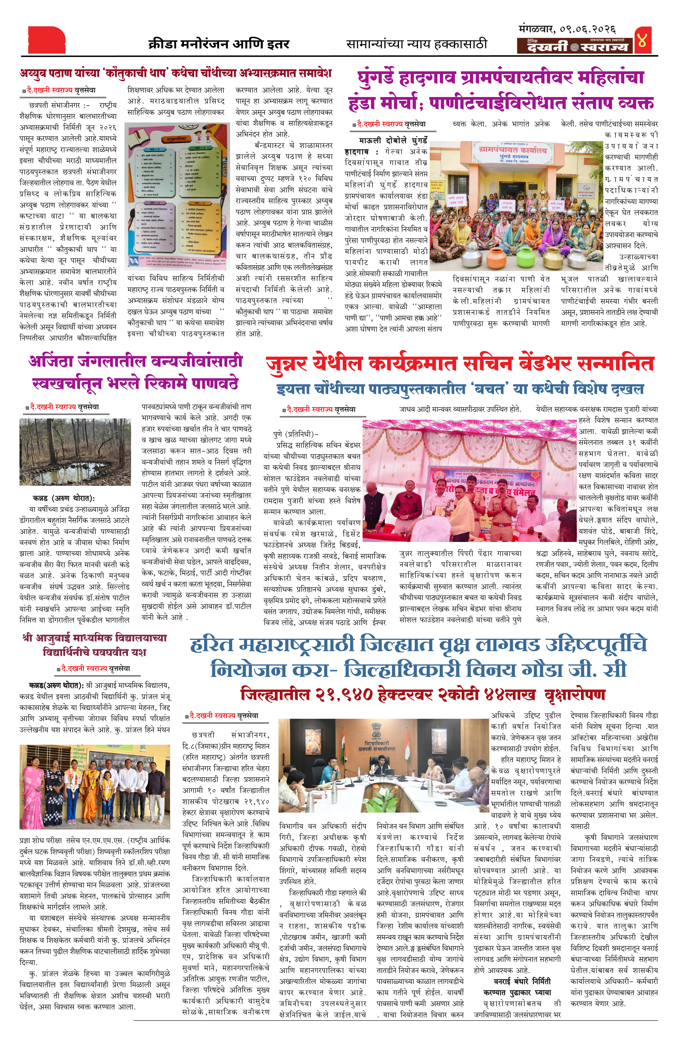 Dakhani Swarajya