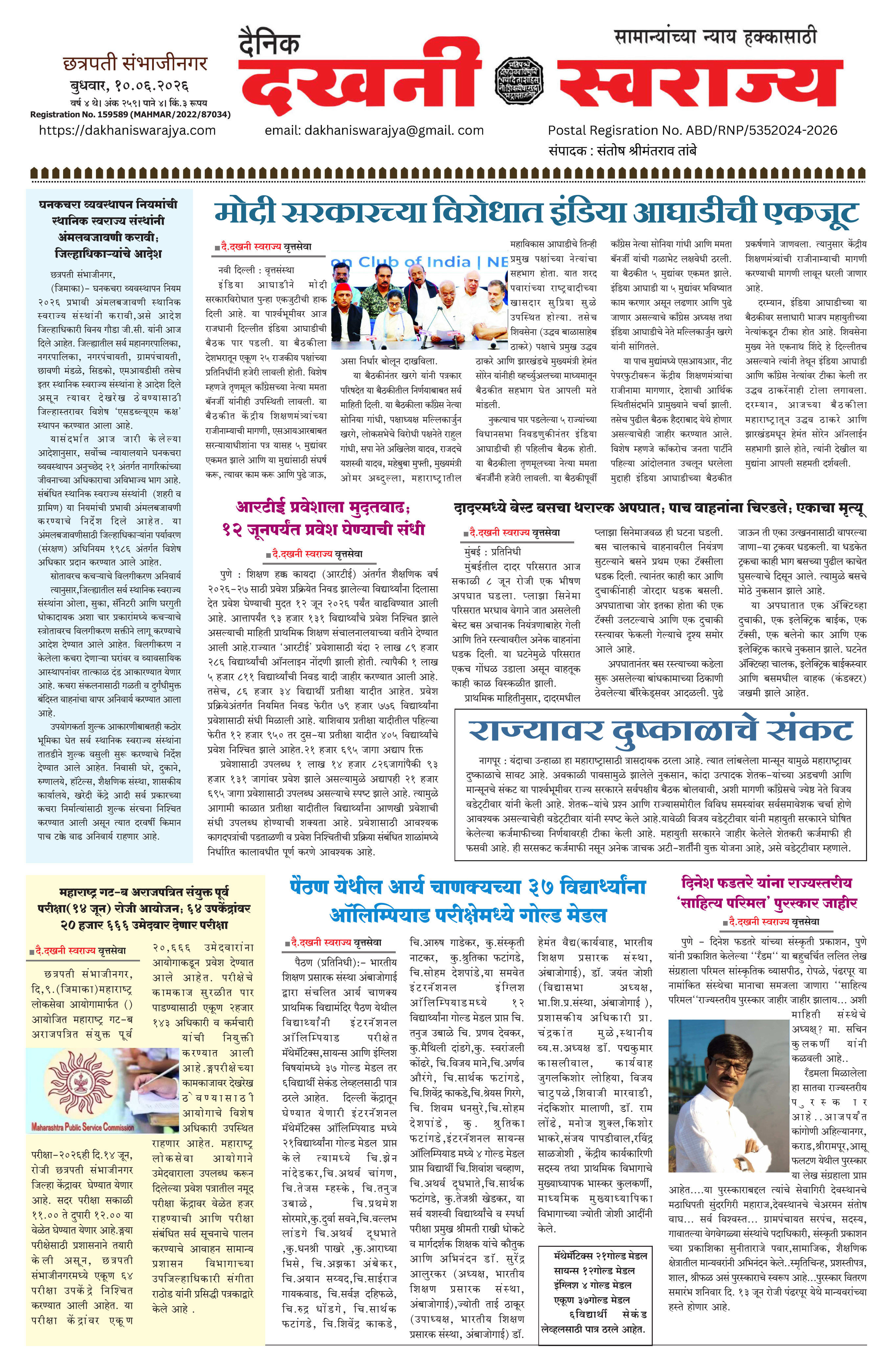 Dakhani Swarajya