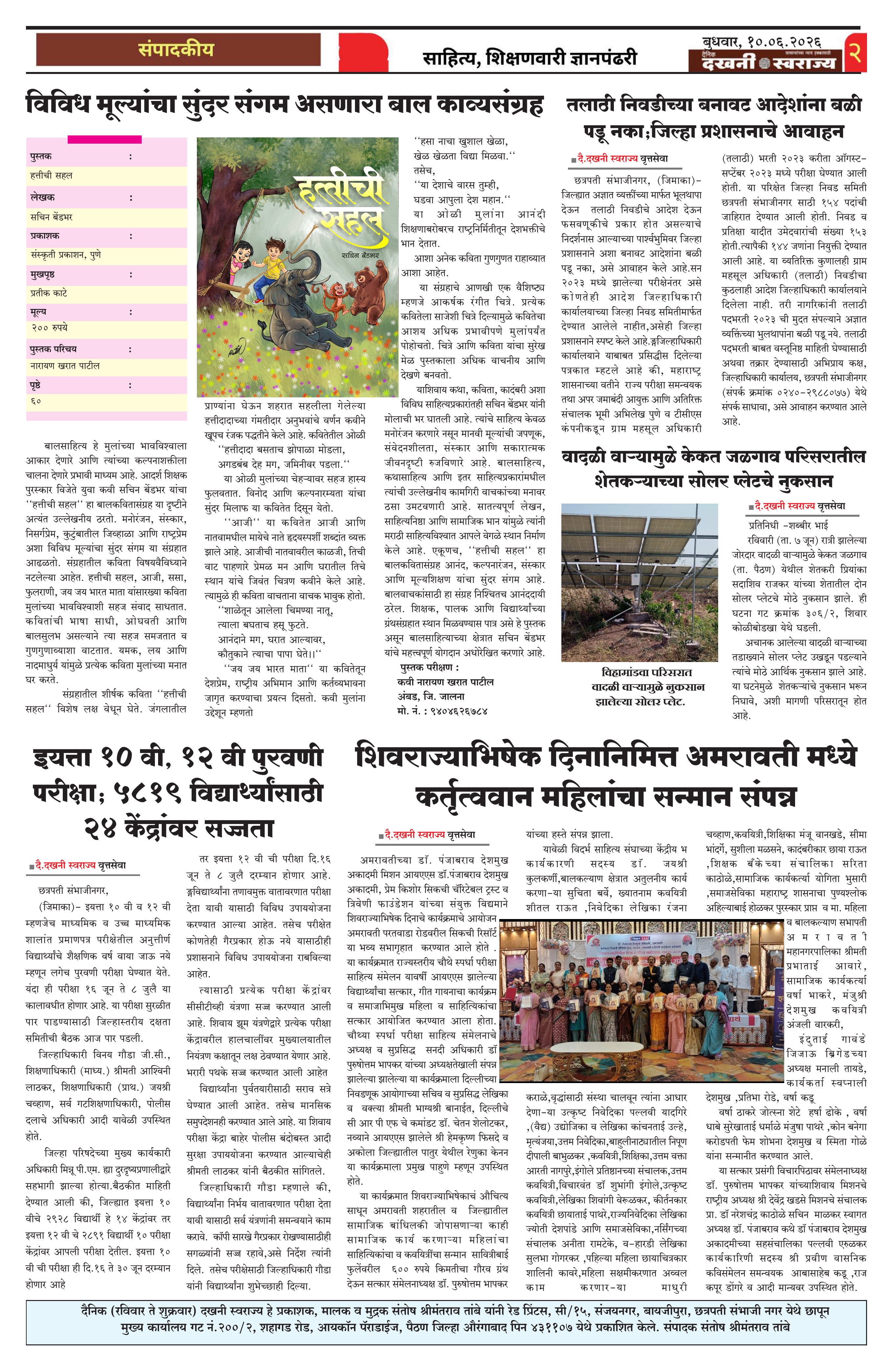 Dakhani Swarajya
