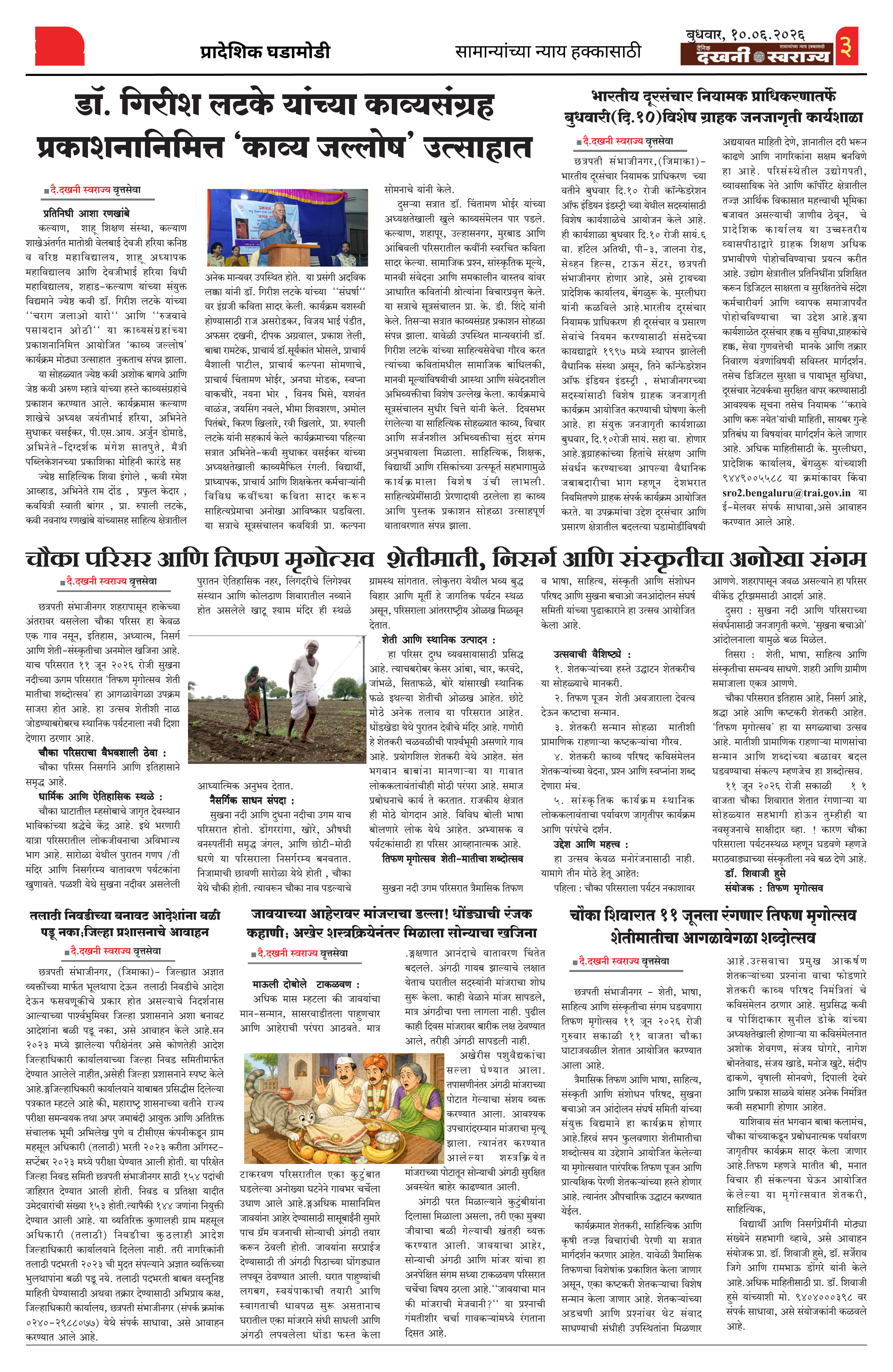 Dakhani Swarajya