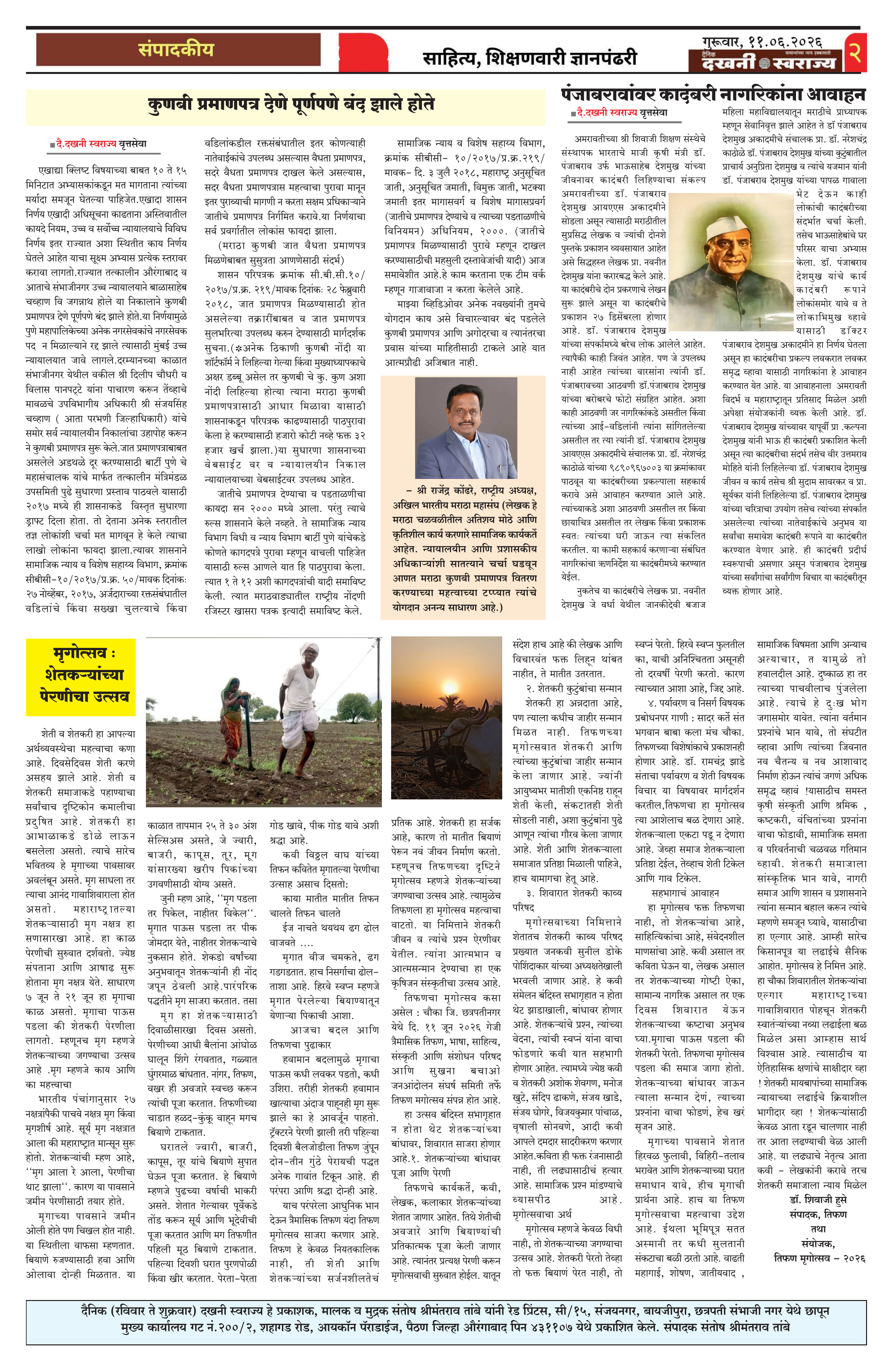 Dakhani Swarajya