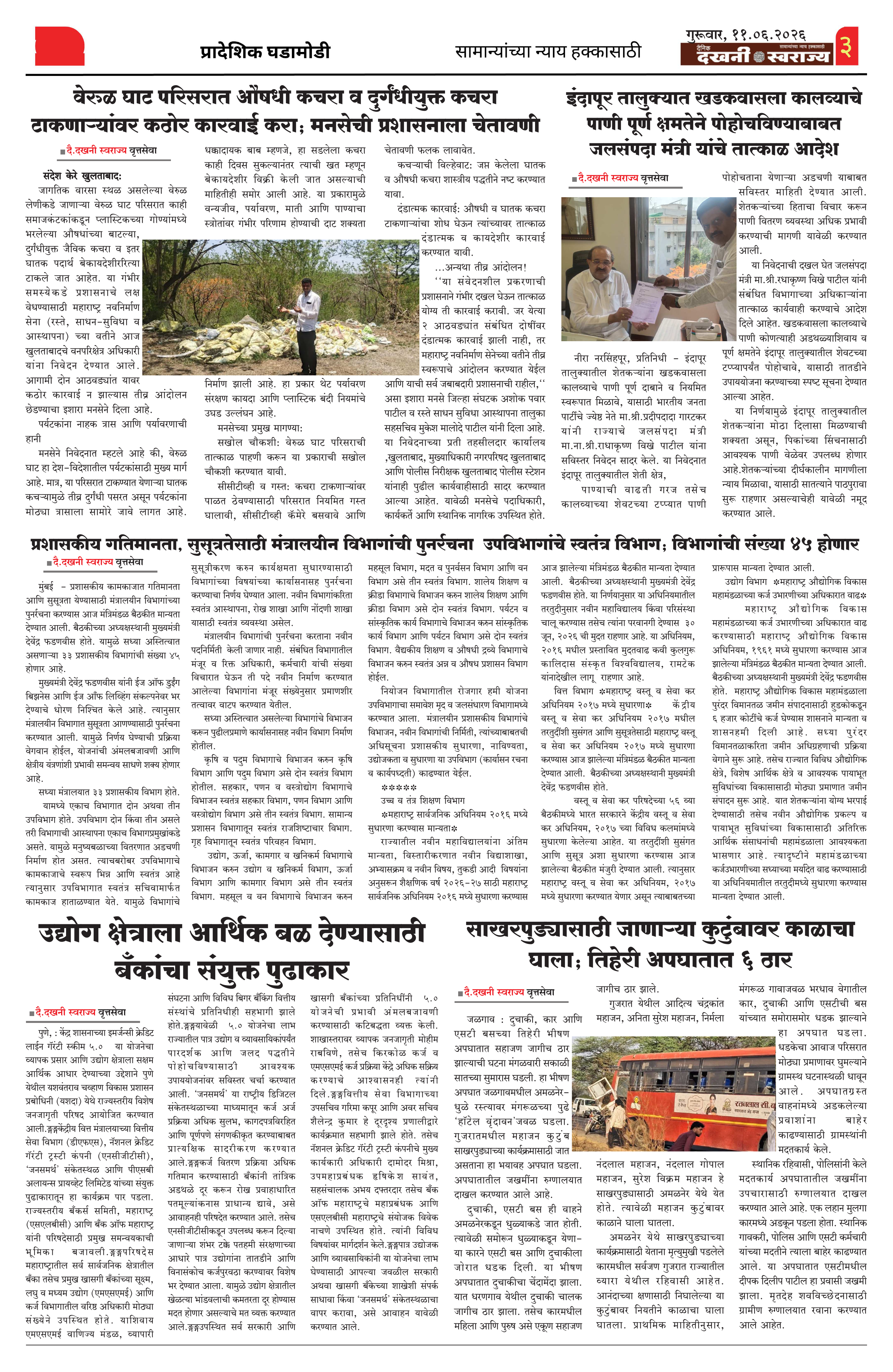 Dakhani Swarajya