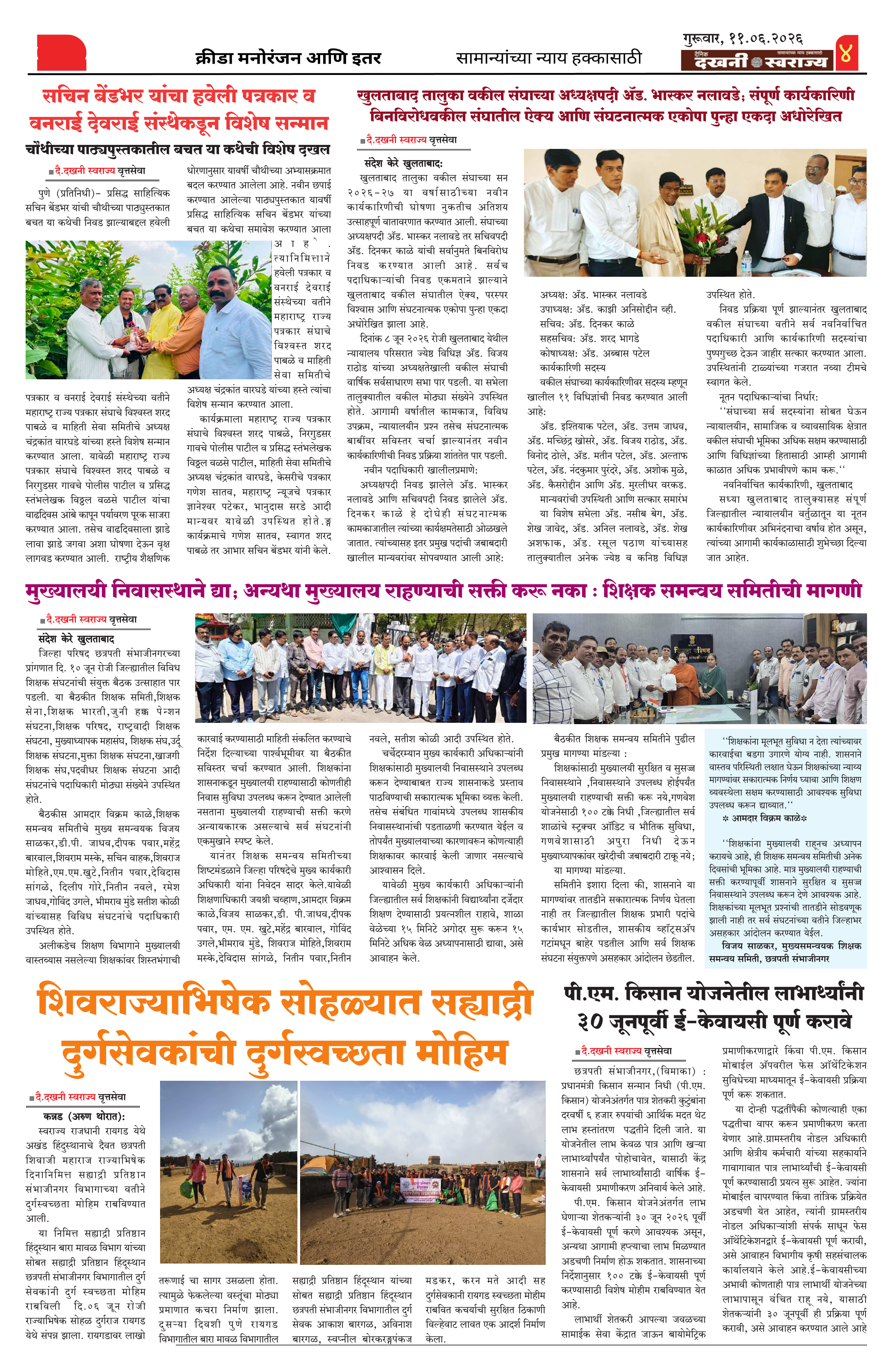 Dakhani Swarajya