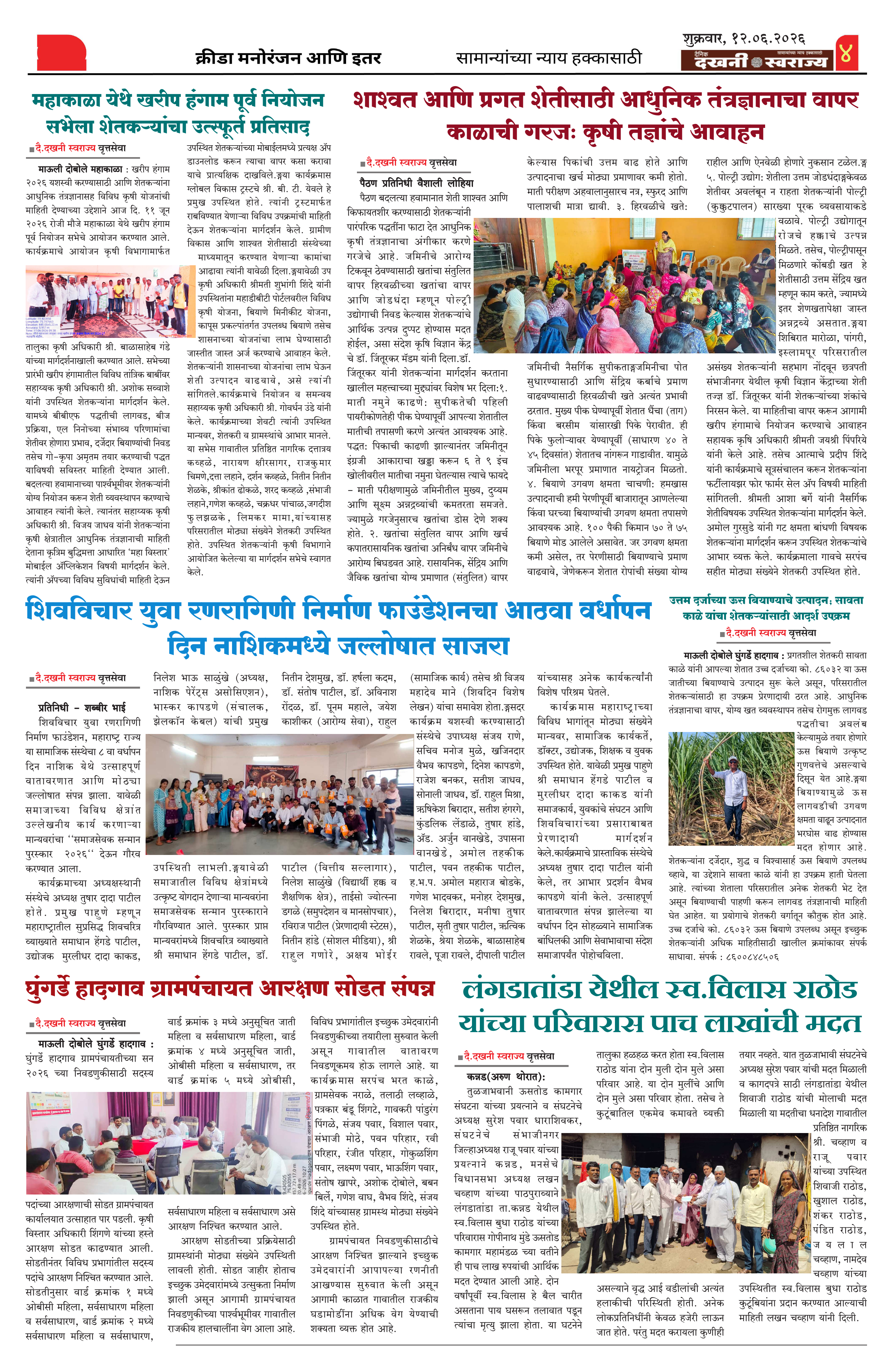 Dakhani Swarajya