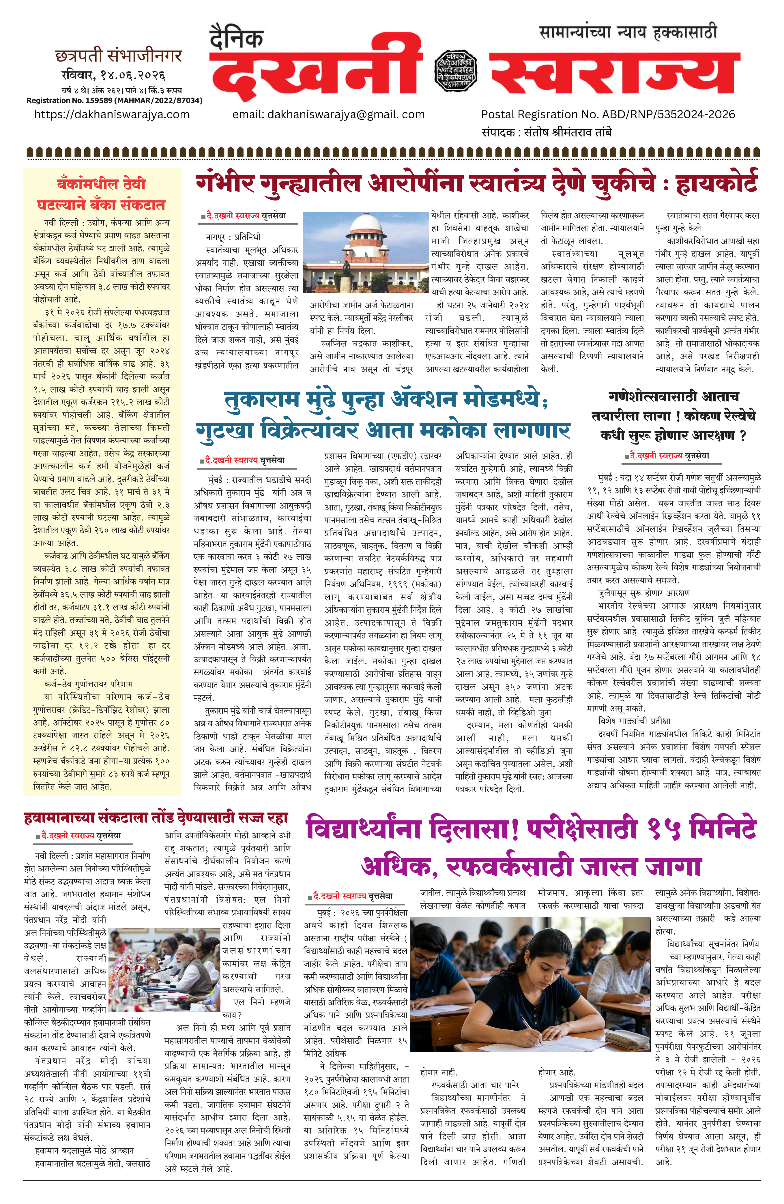 Dakhani Swarajya