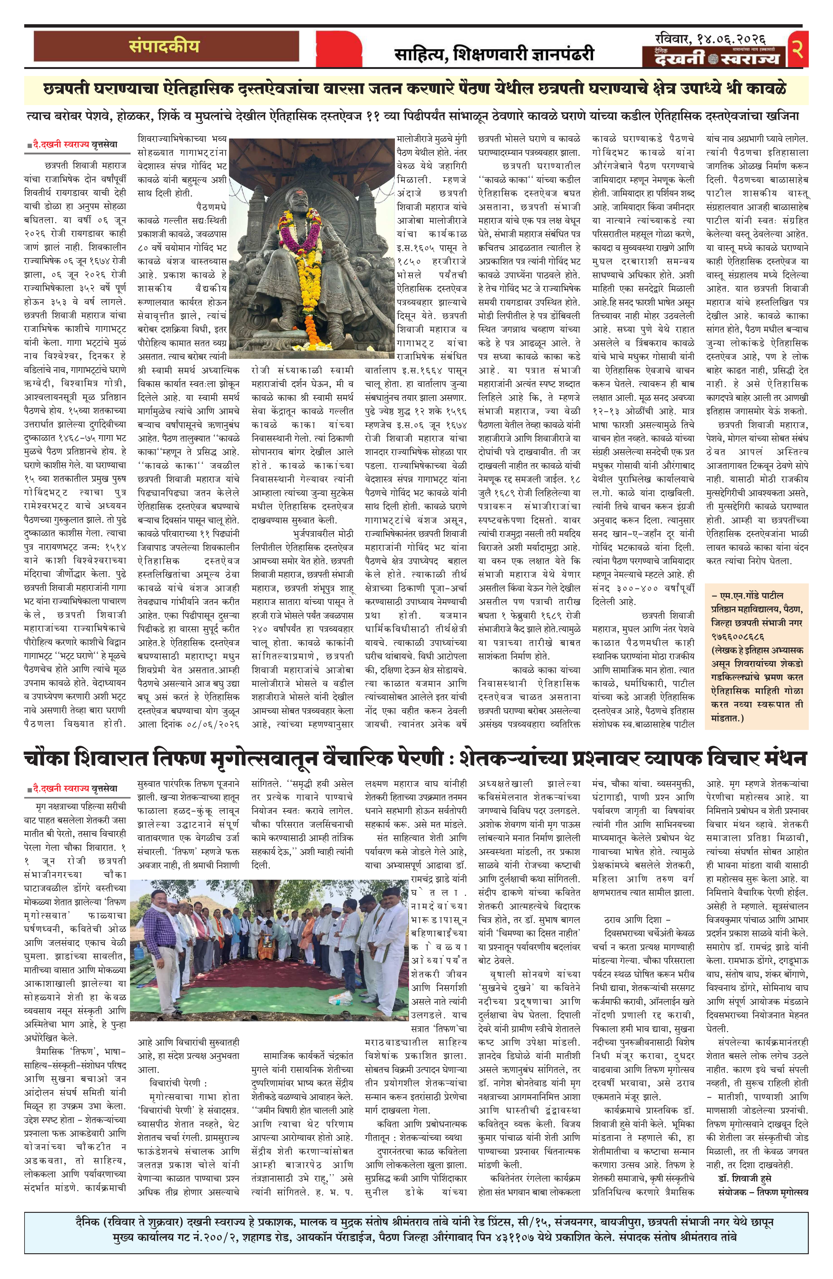 Dakhani Swarajya