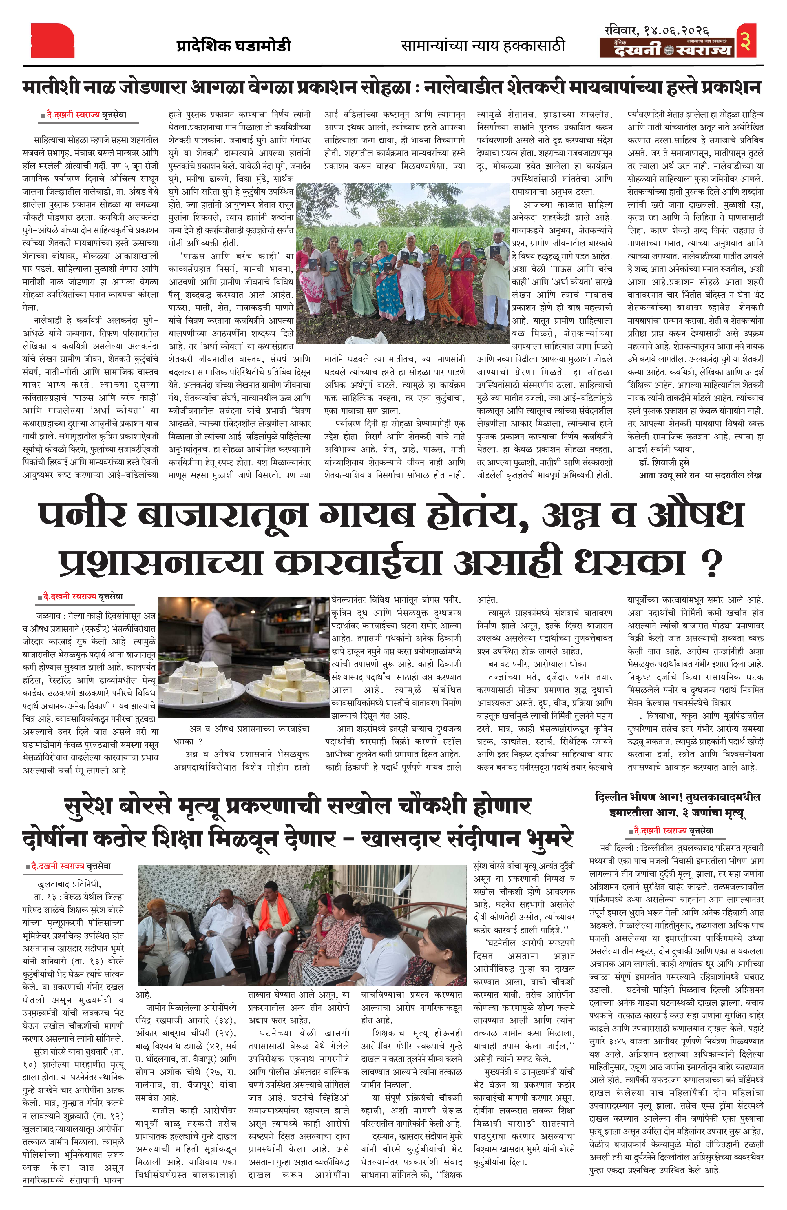 Dakhani Swarajya