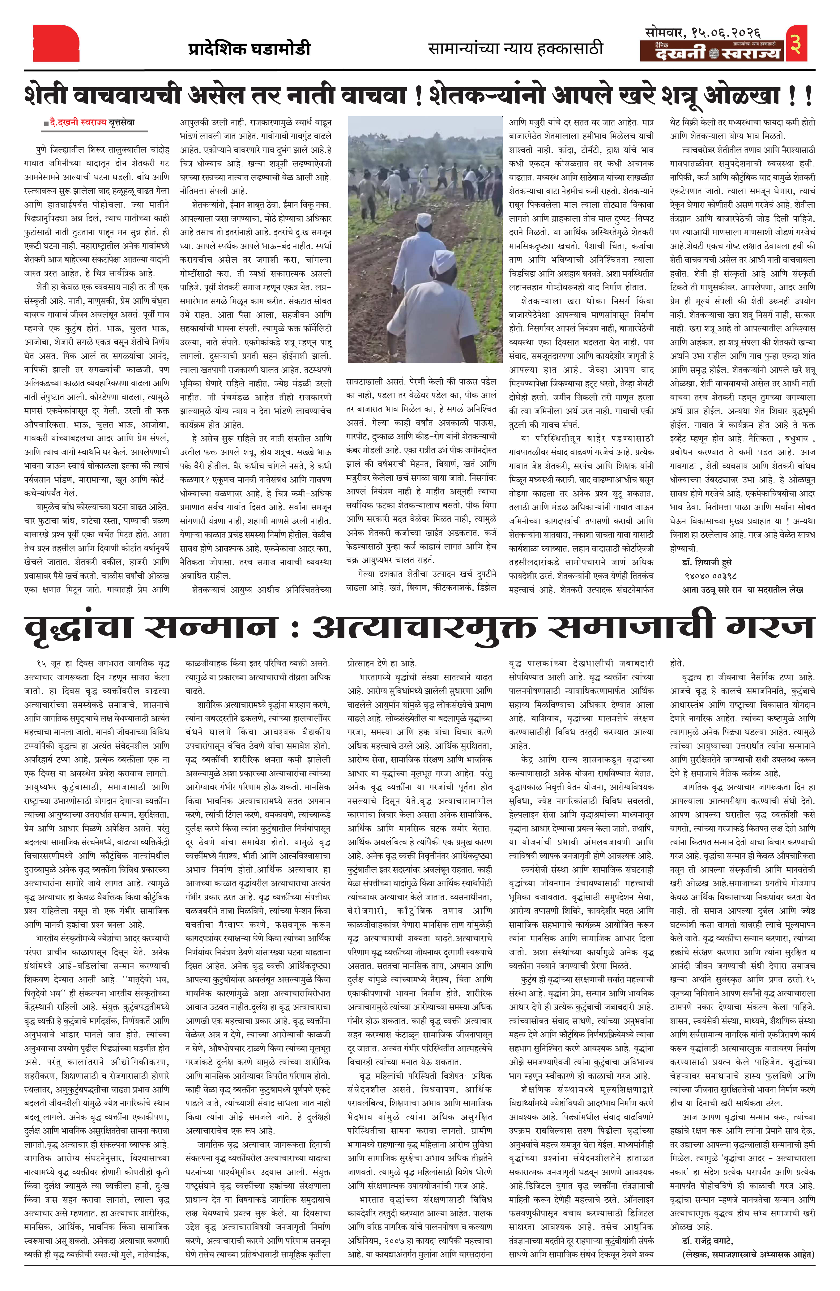 Dakhani Swarajya