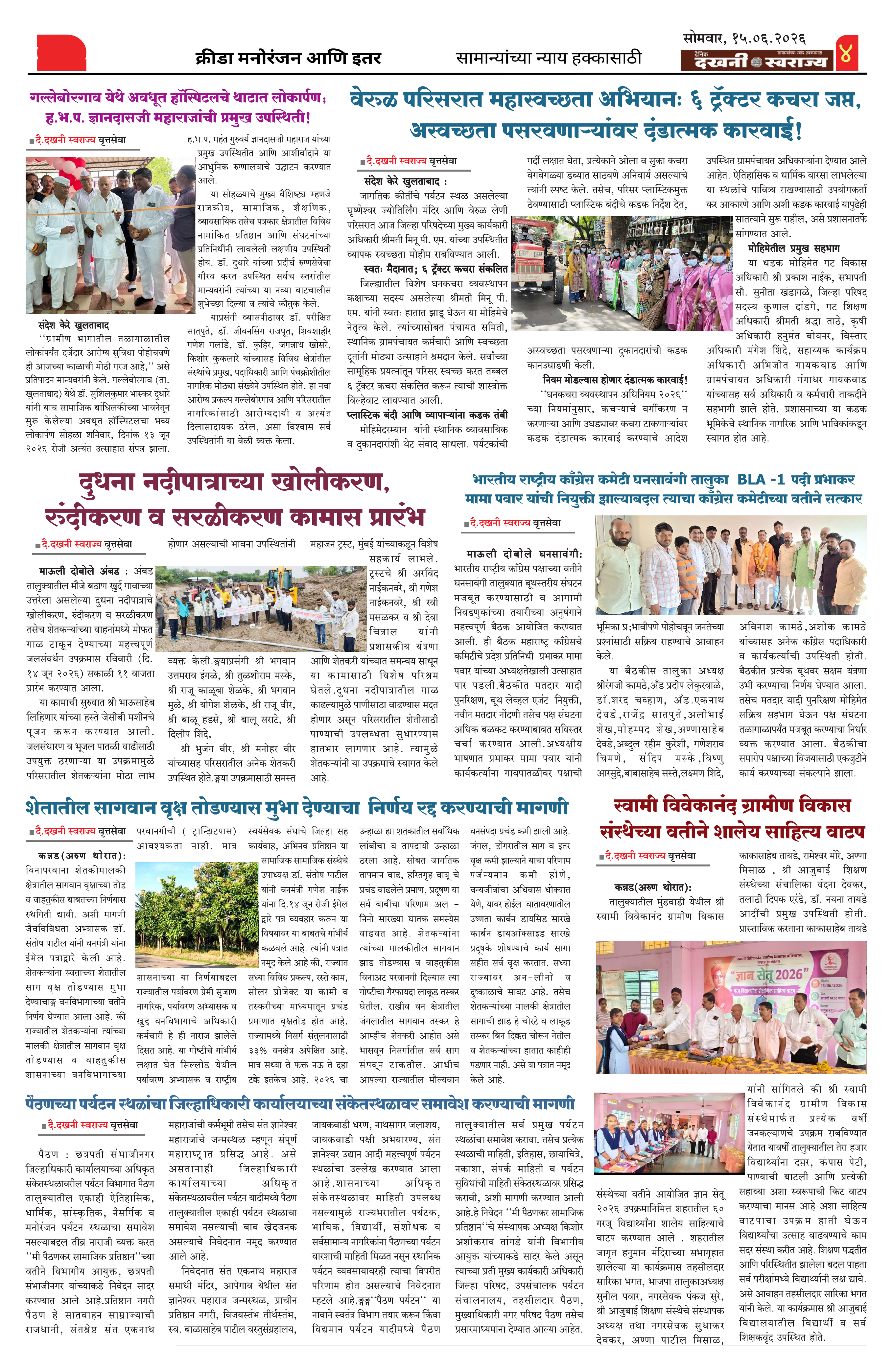 Dakhani Swarajya