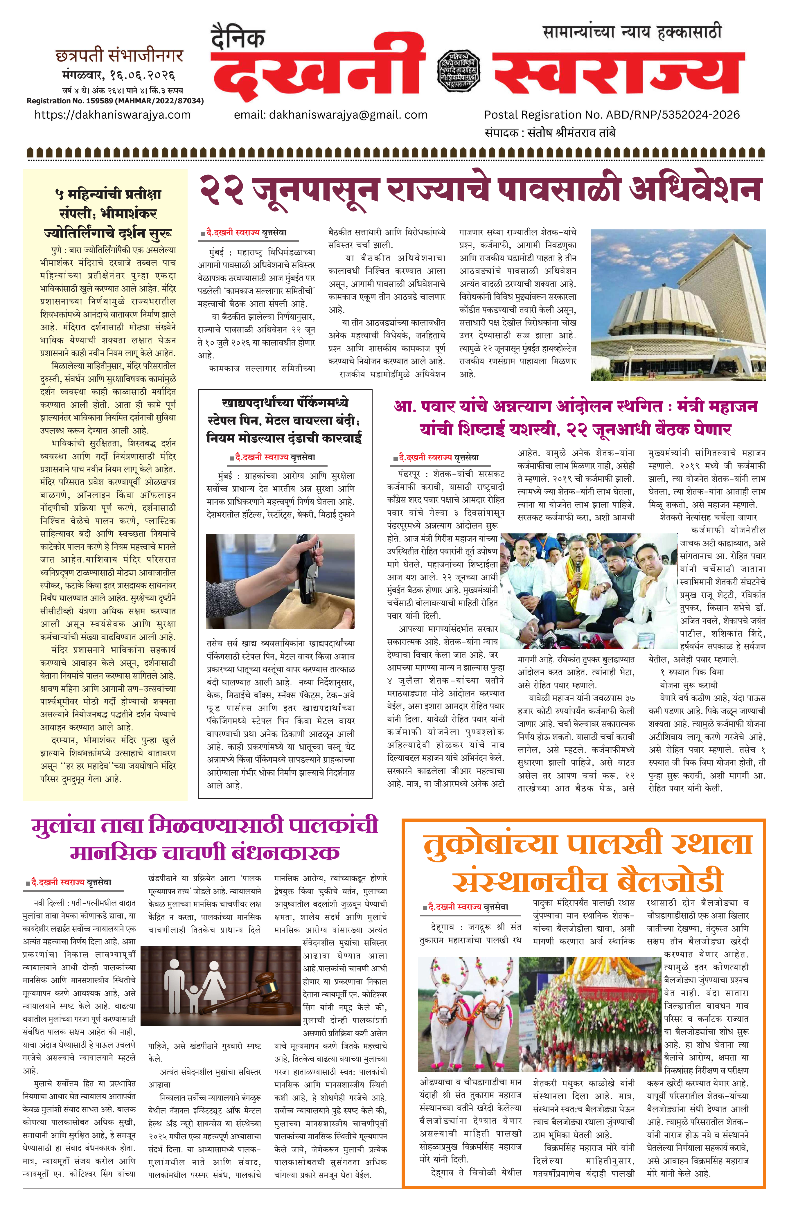 Dakhani Swarajya