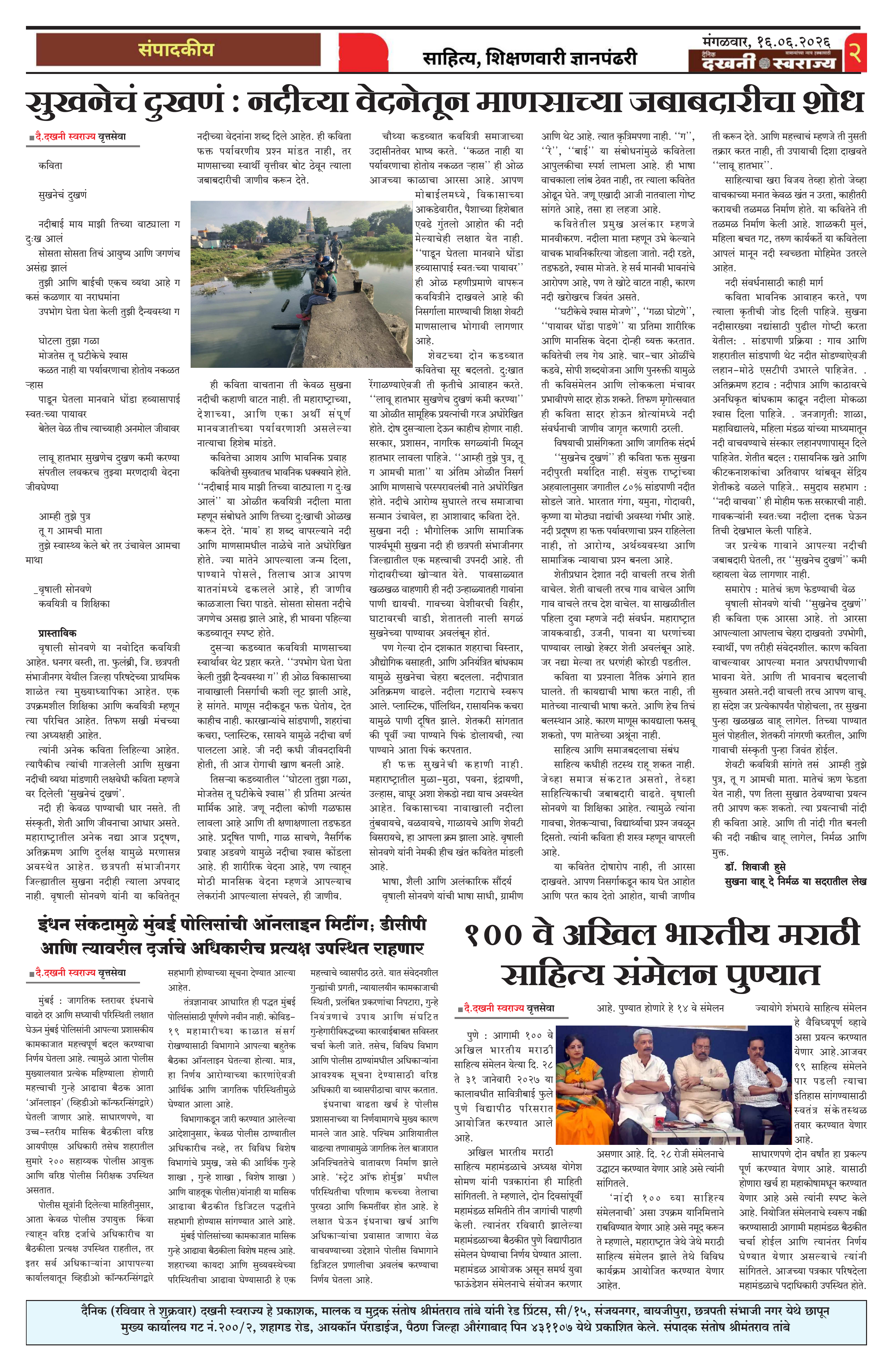 Dakhani Swarajya