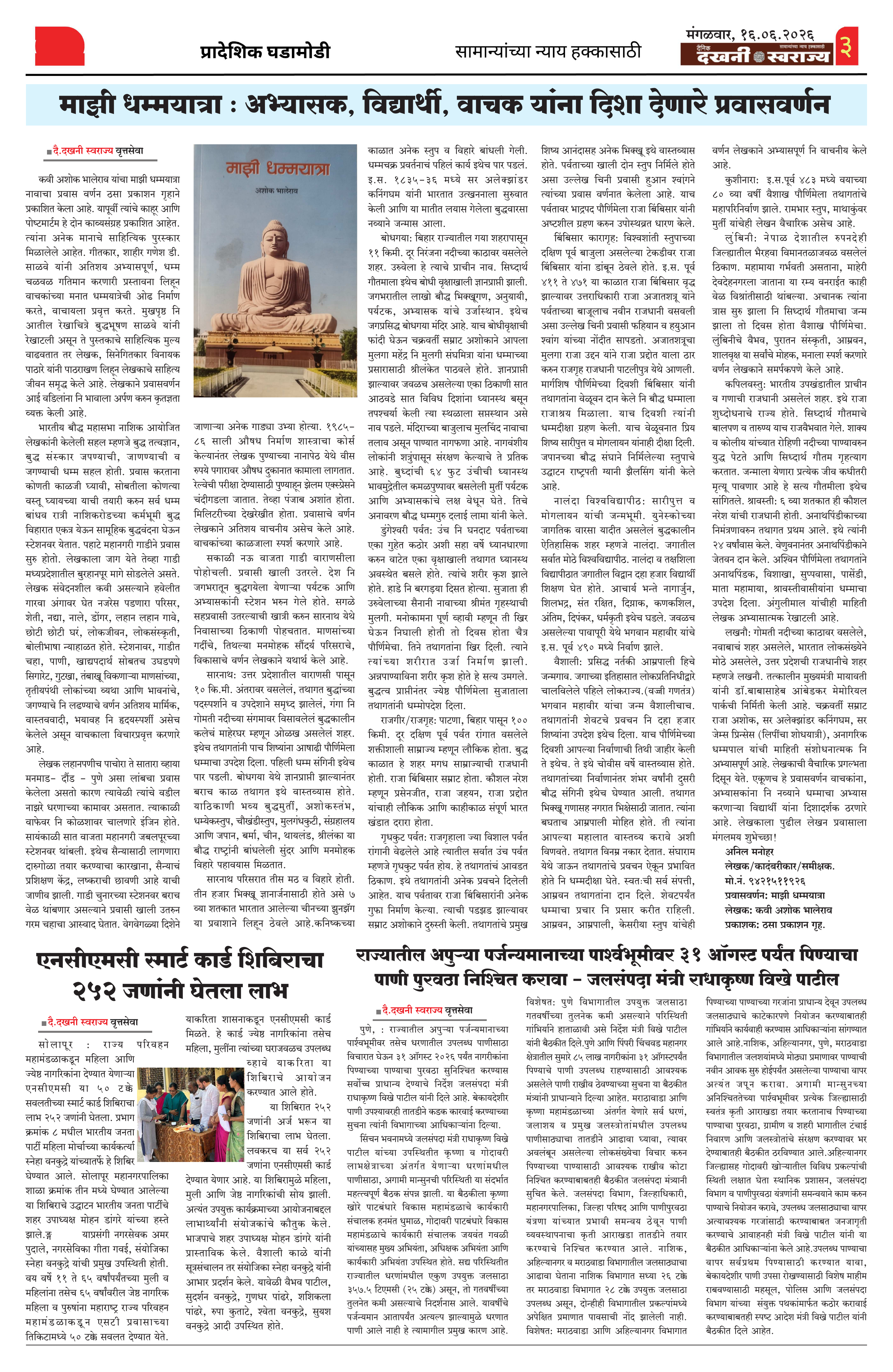 Dakhani Swarajya