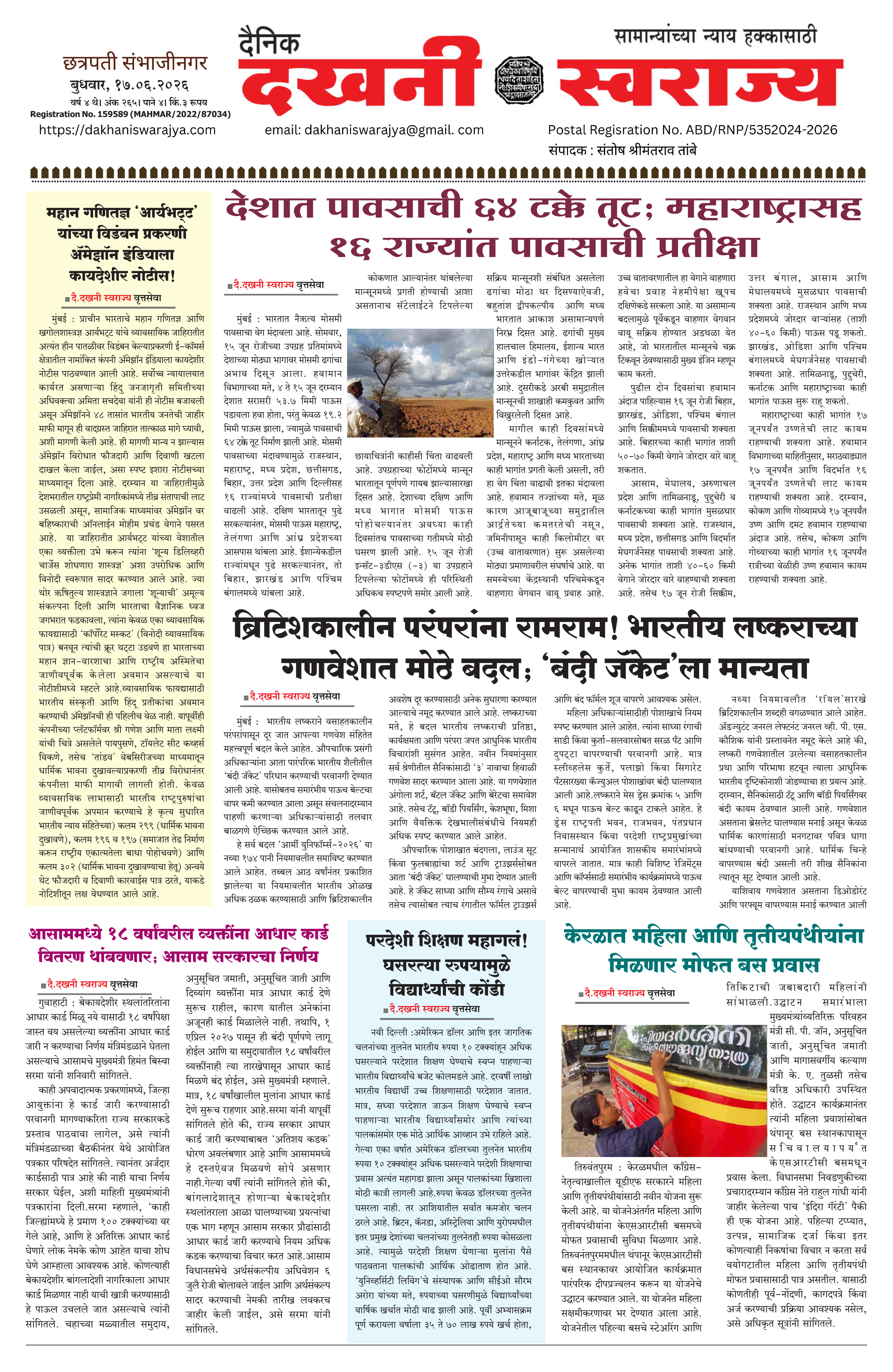 Dakhani Swarajya