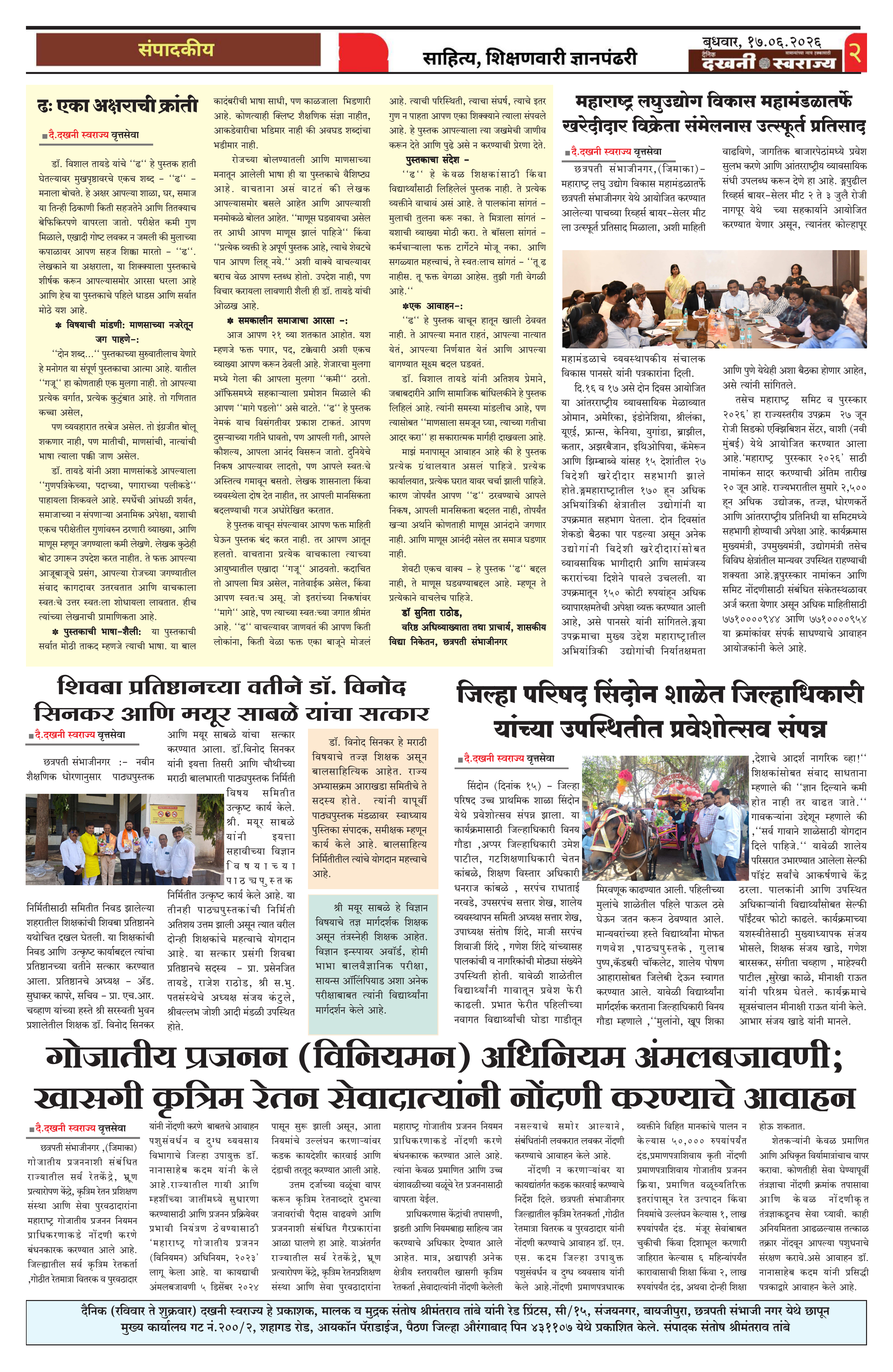 Dakhani Swarajya
