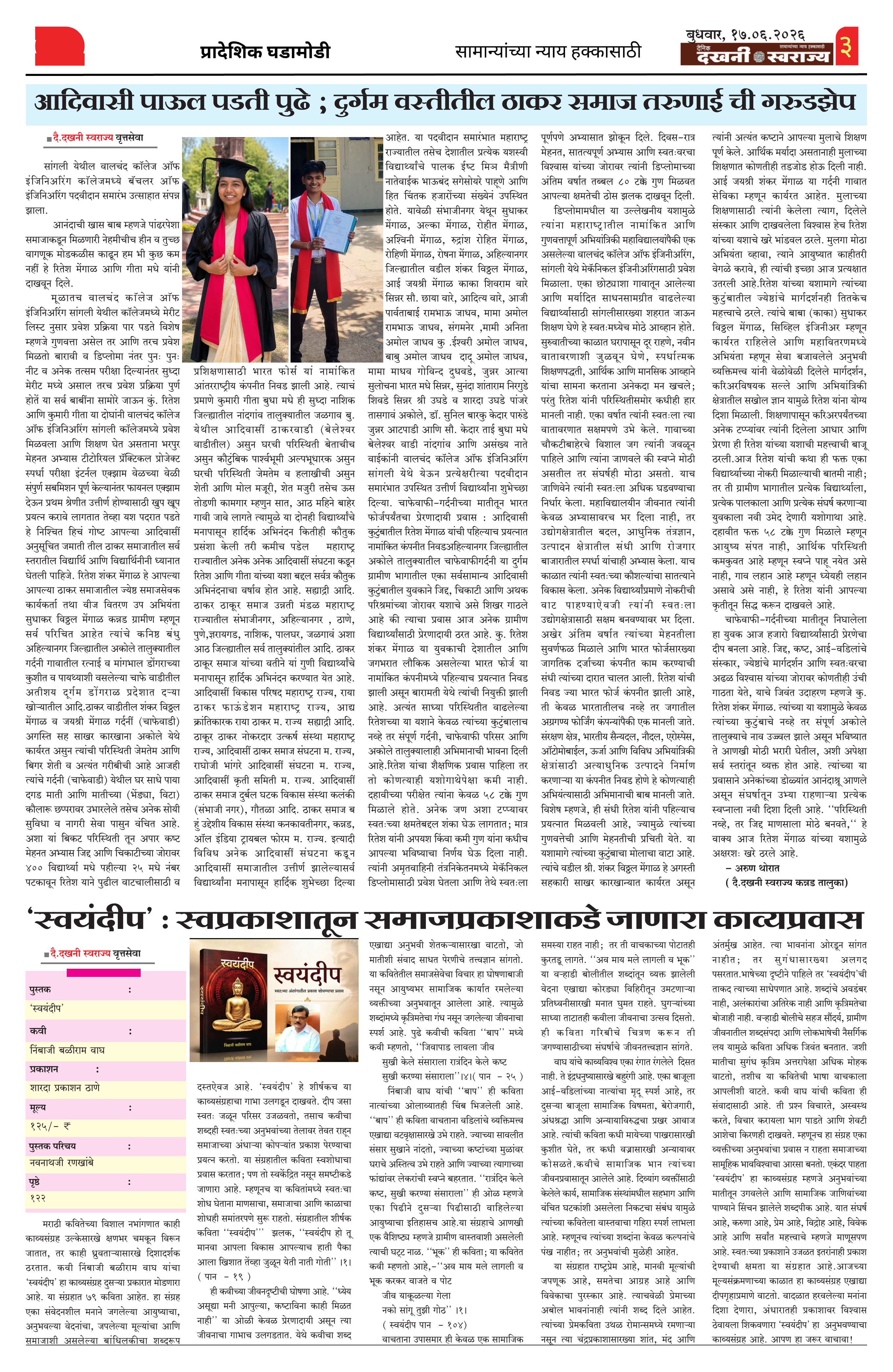 Dakhani Swarajya