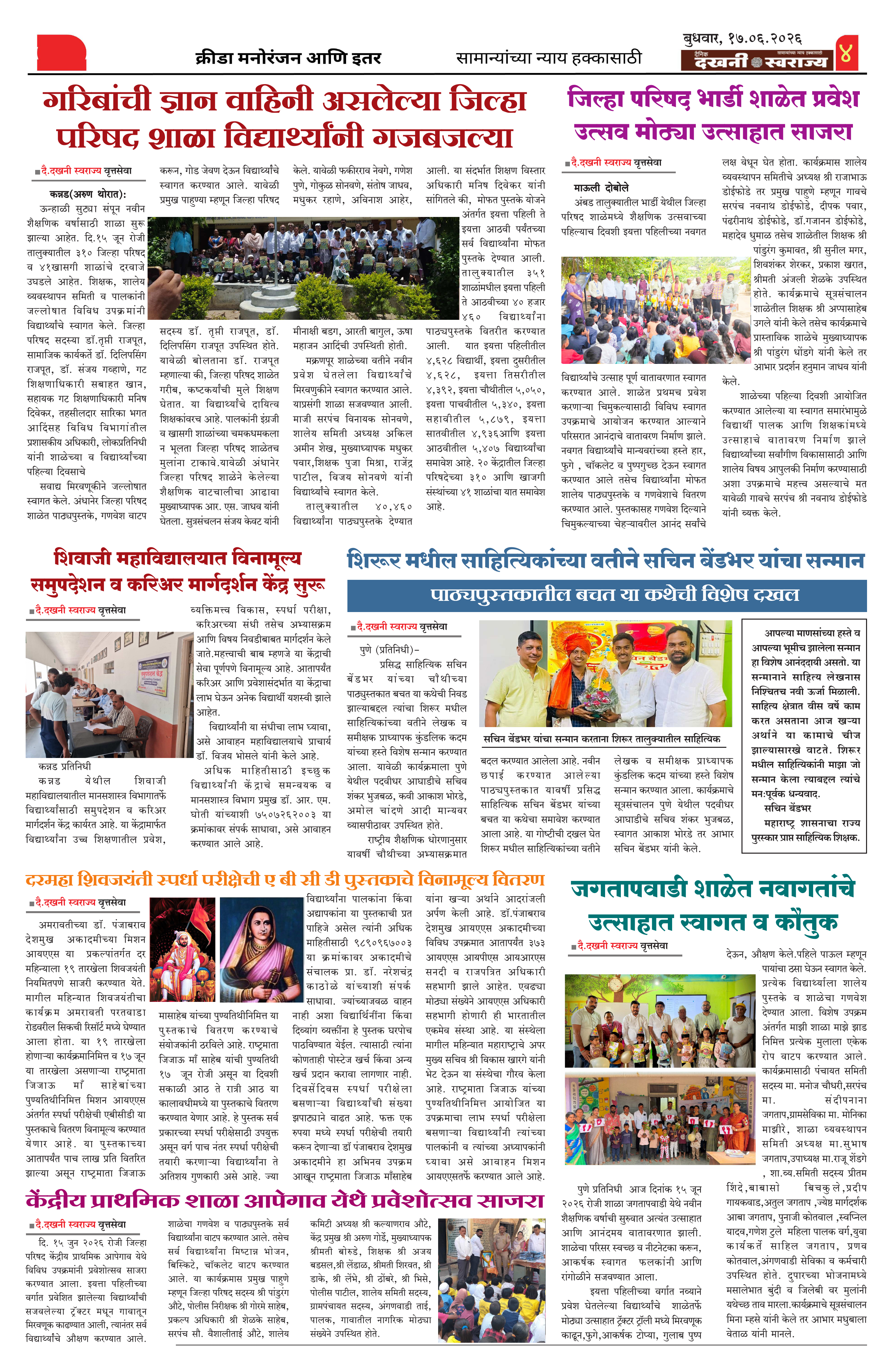 Dakhani Swarajya