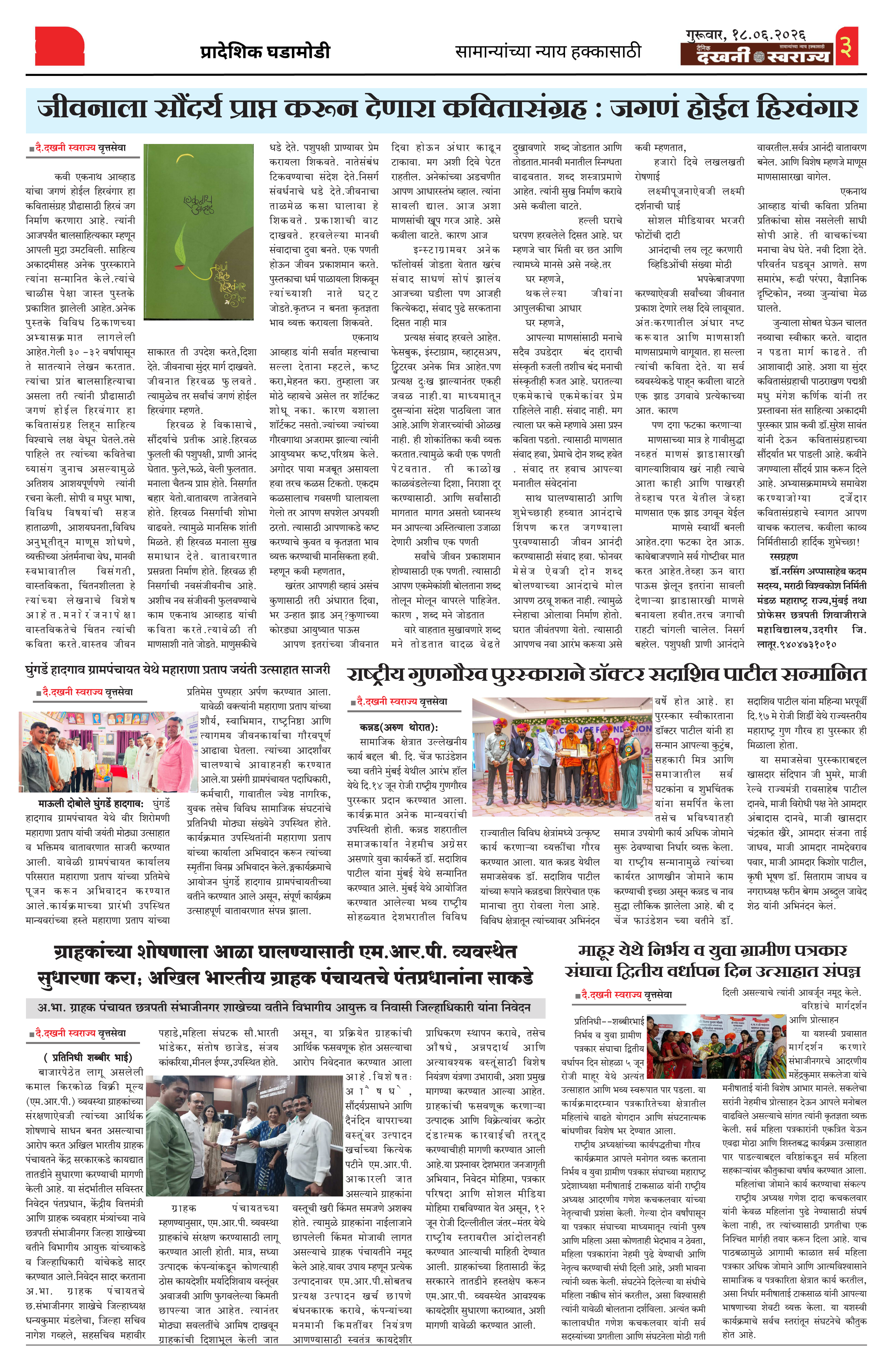 Dakhani Swarajya