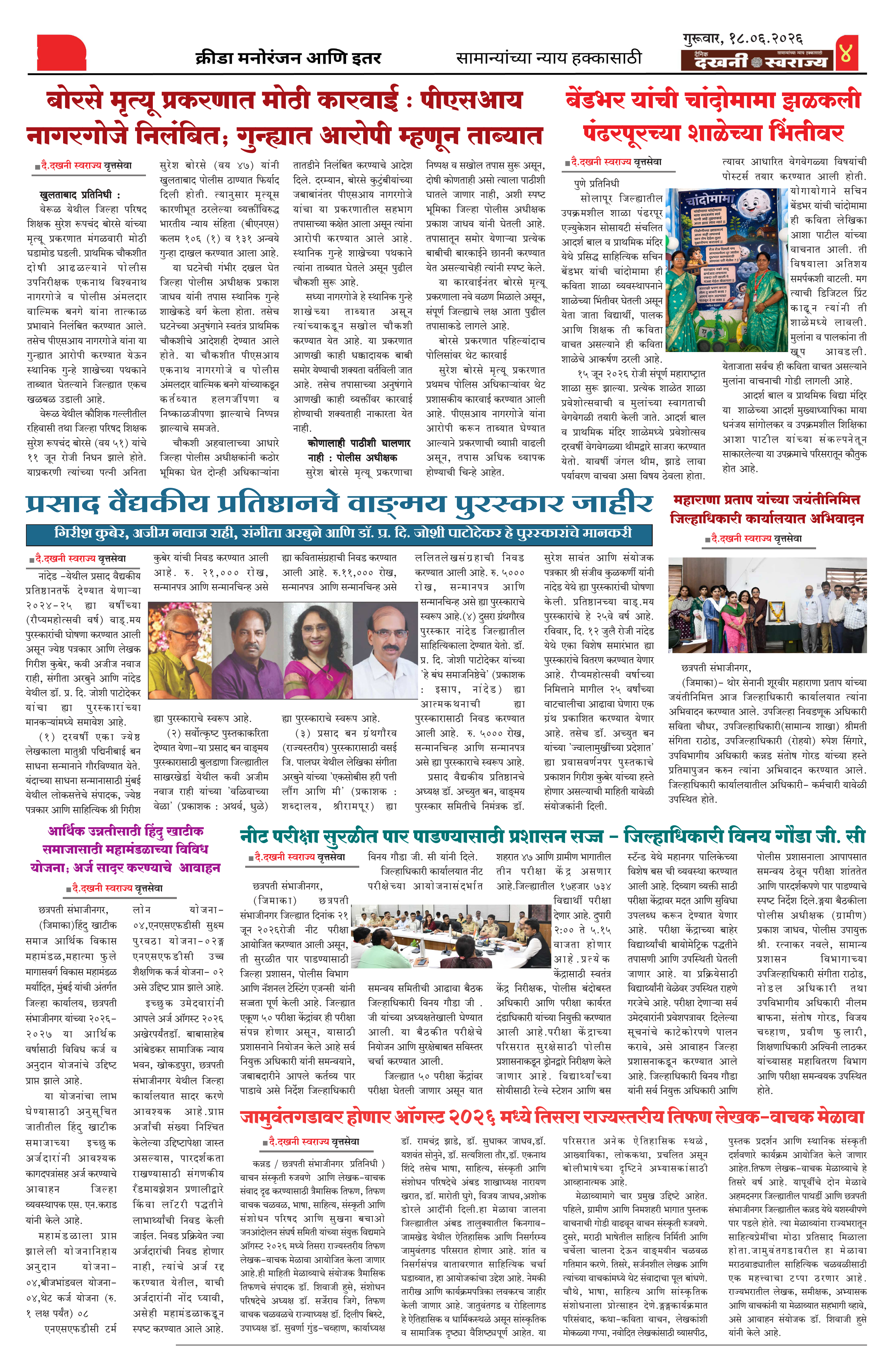 Dakhani Swarajya