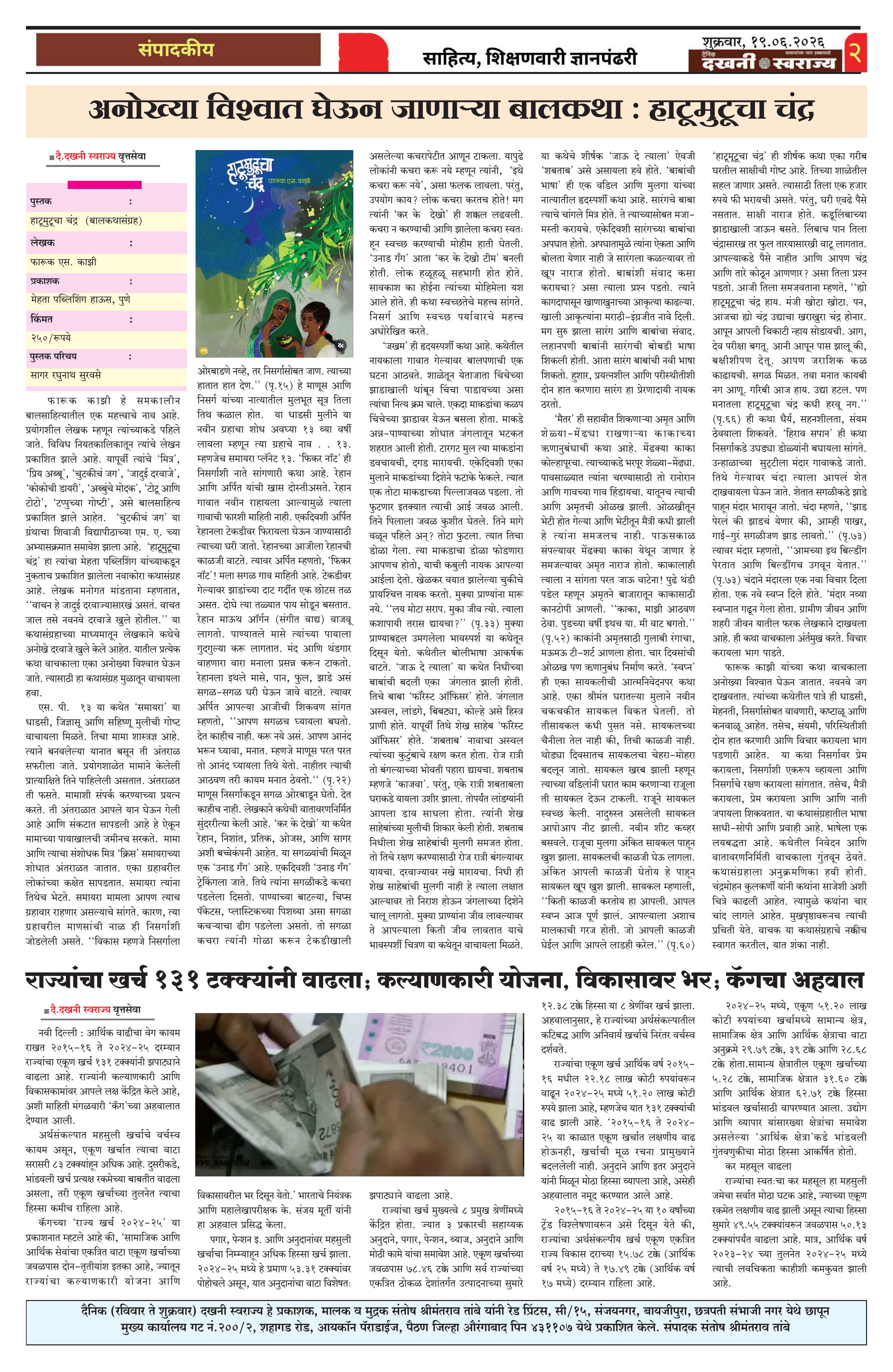 Dakhani Swarajya