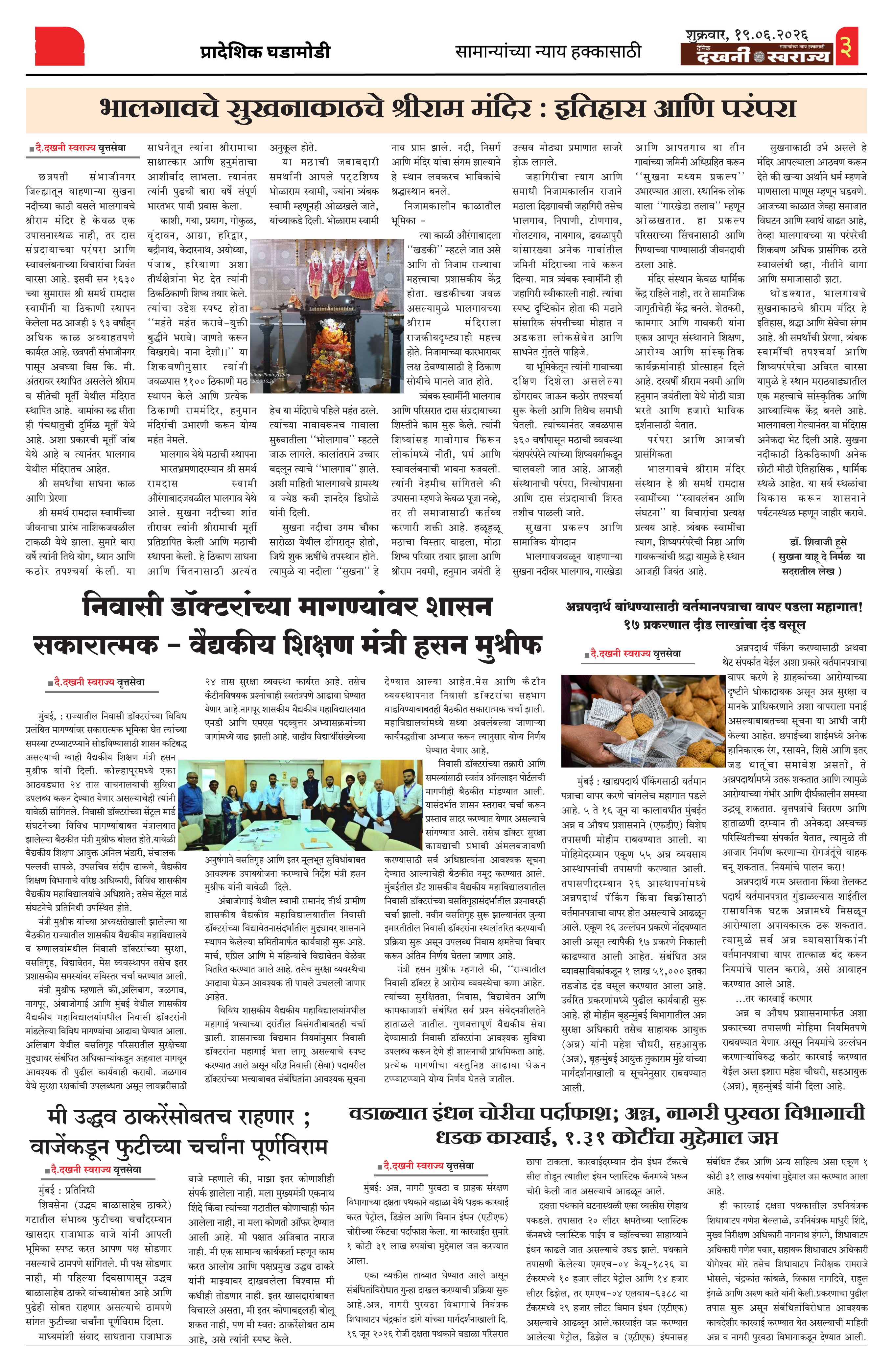 Dakhani Swarajya