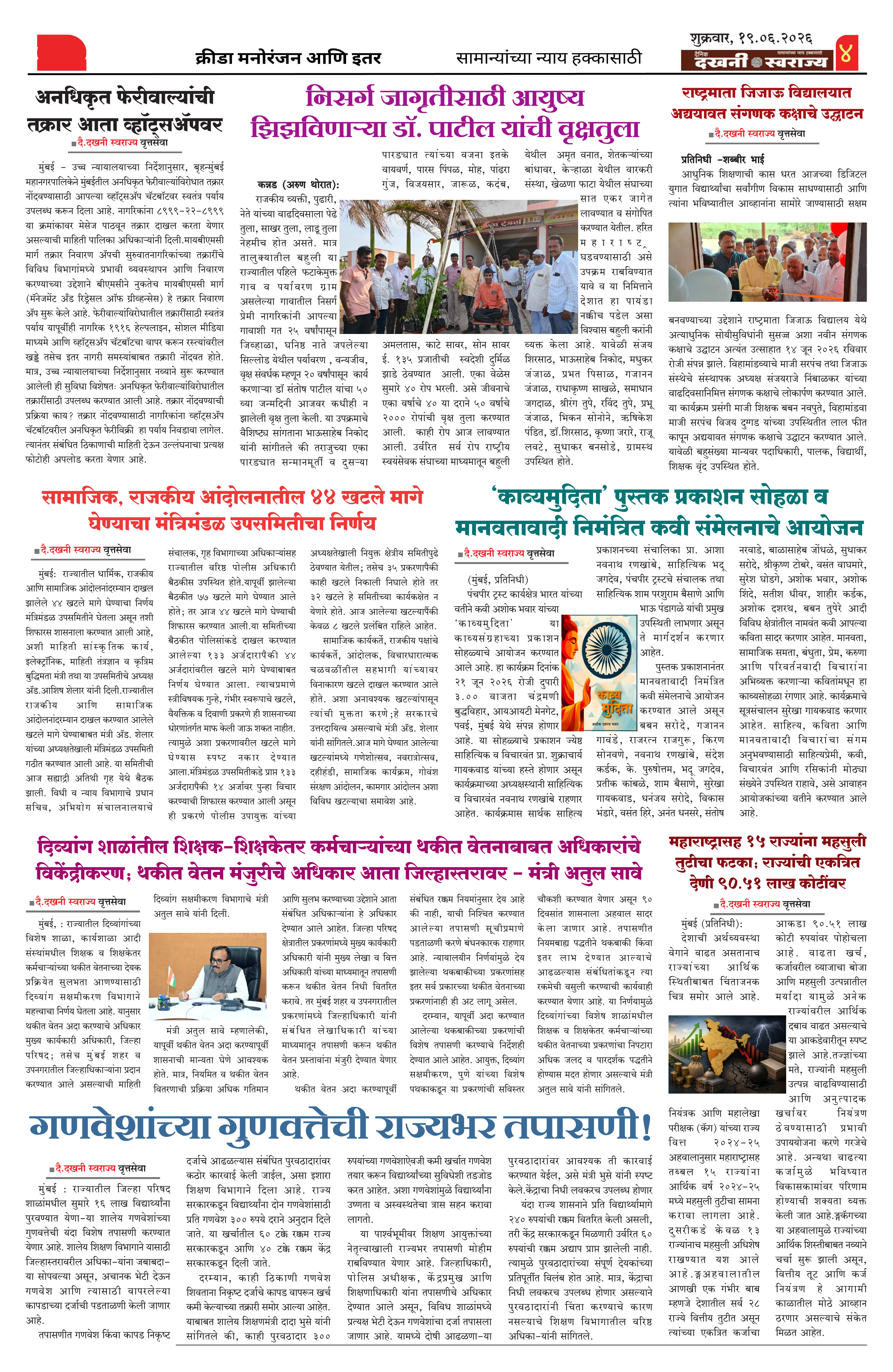 Dakhani Swarajya