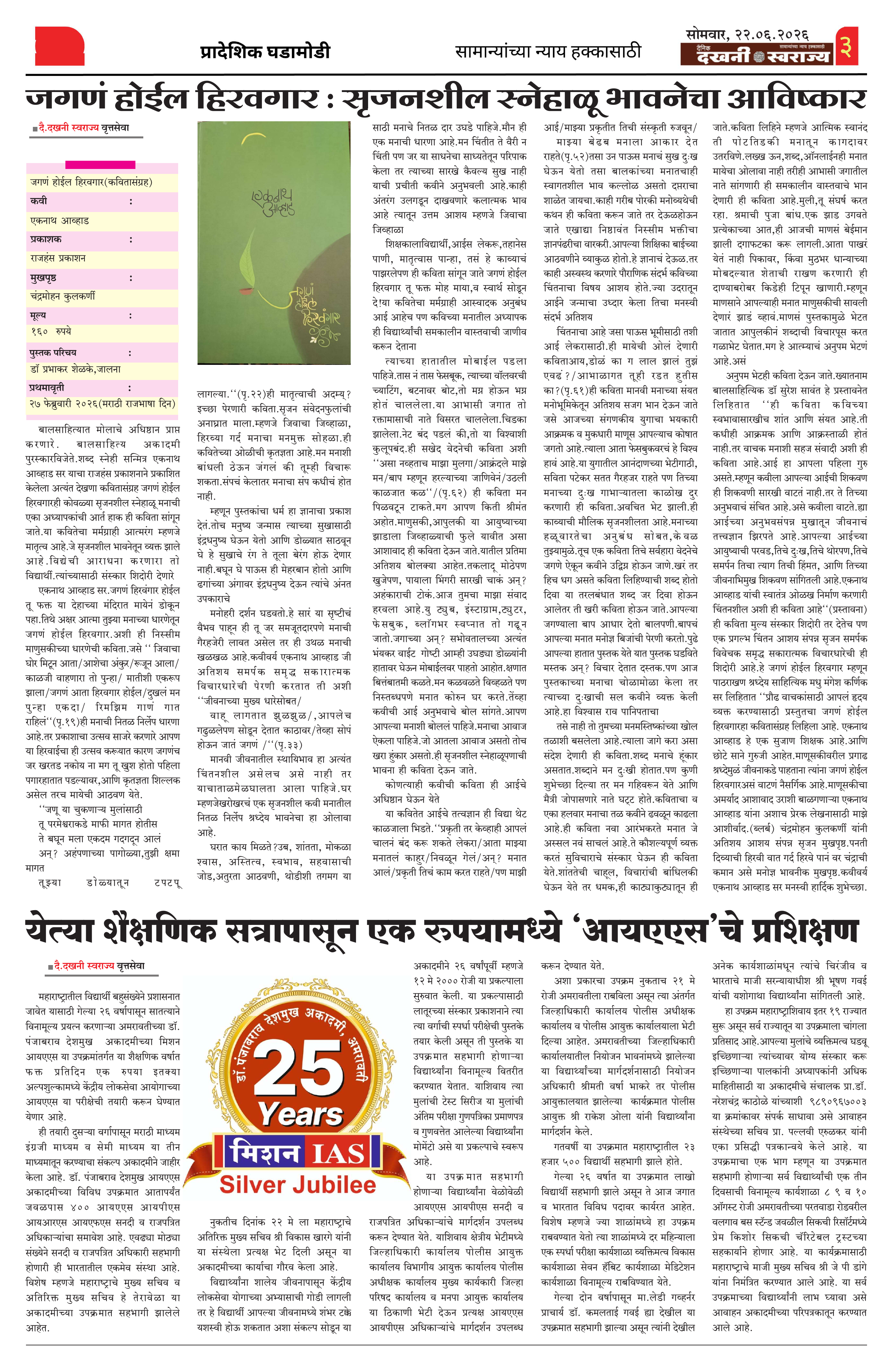 Dakhani Swarajya