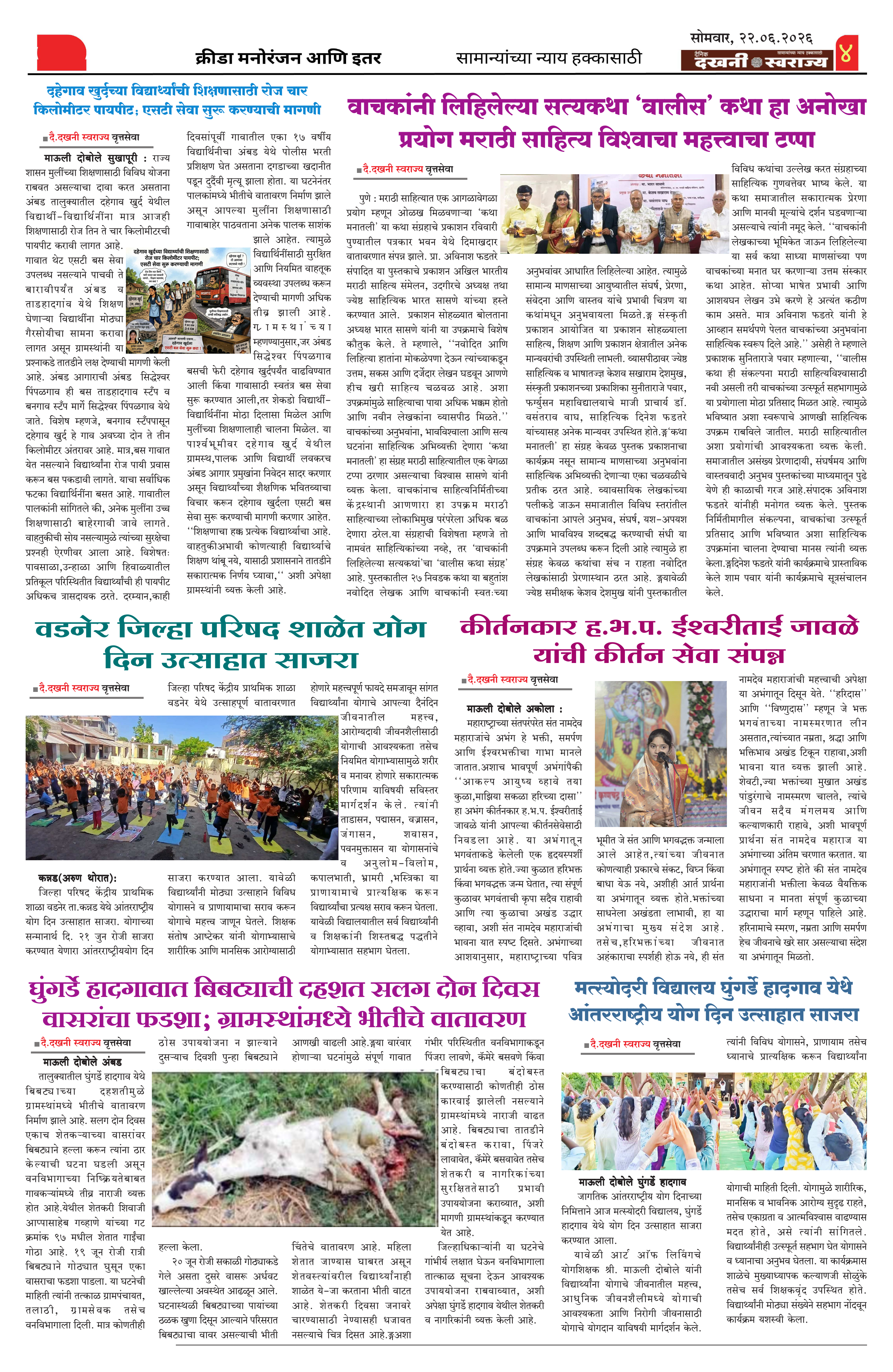 Dakhani Swarajya