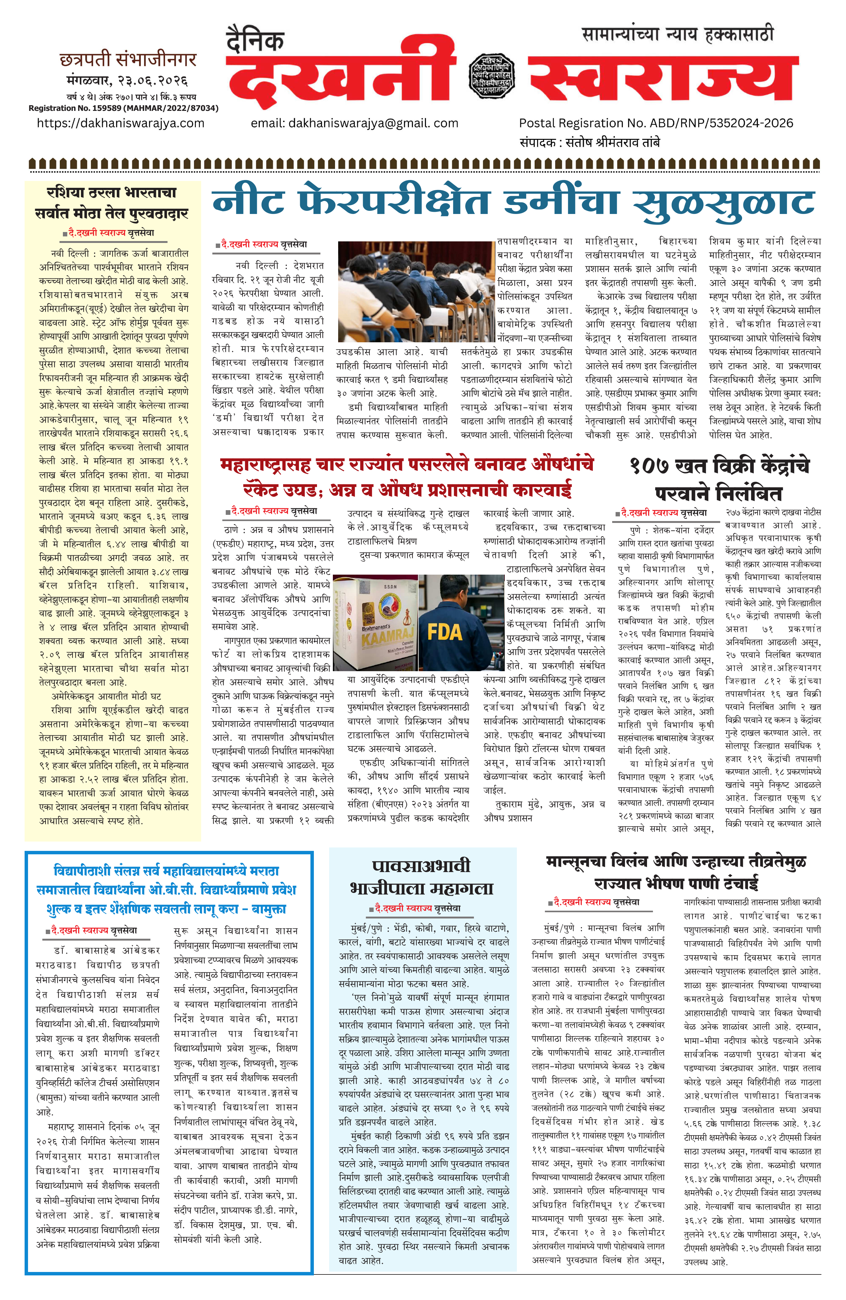 Dakhani Swarajya