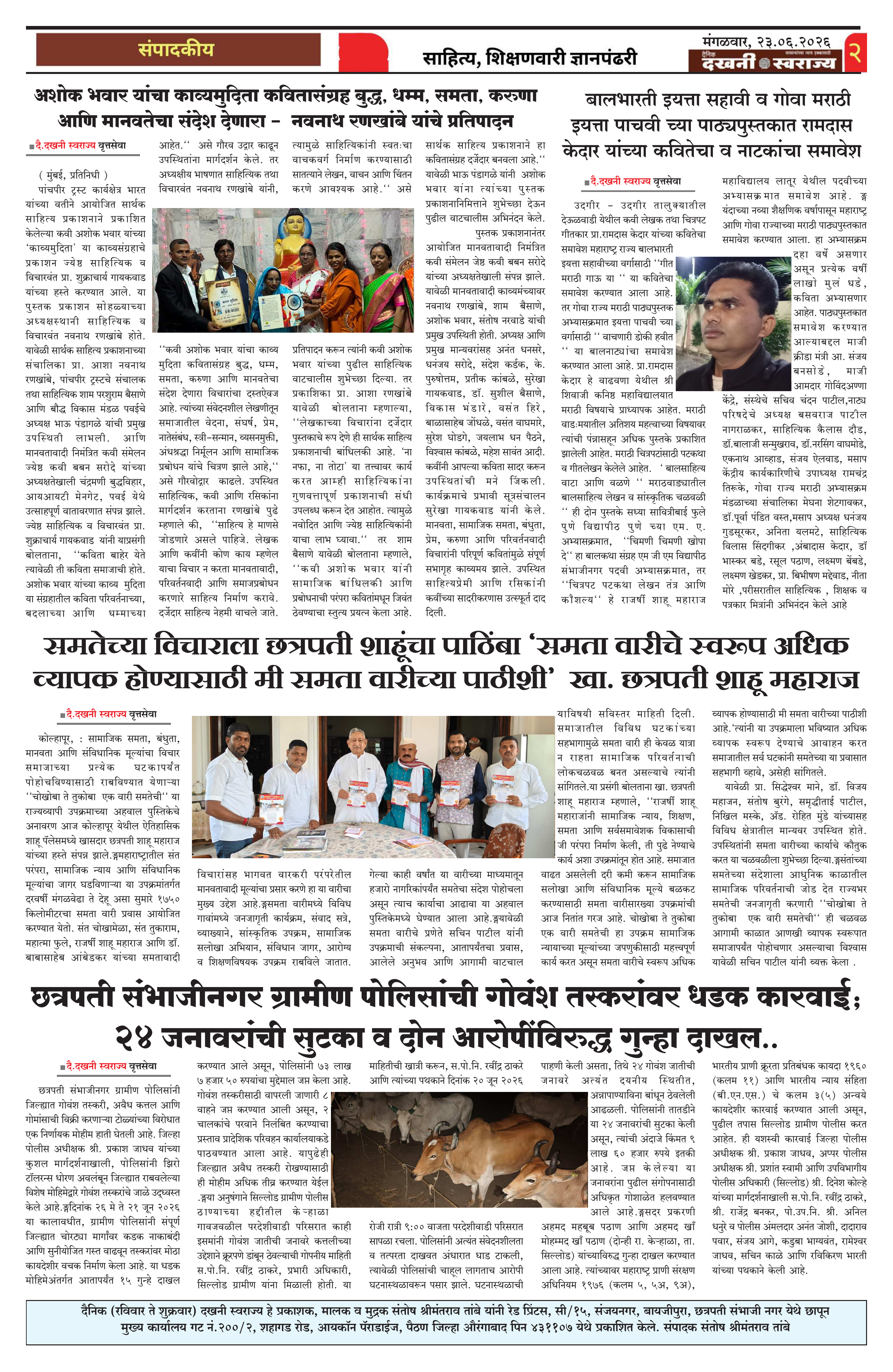 Dakhani Swarajya