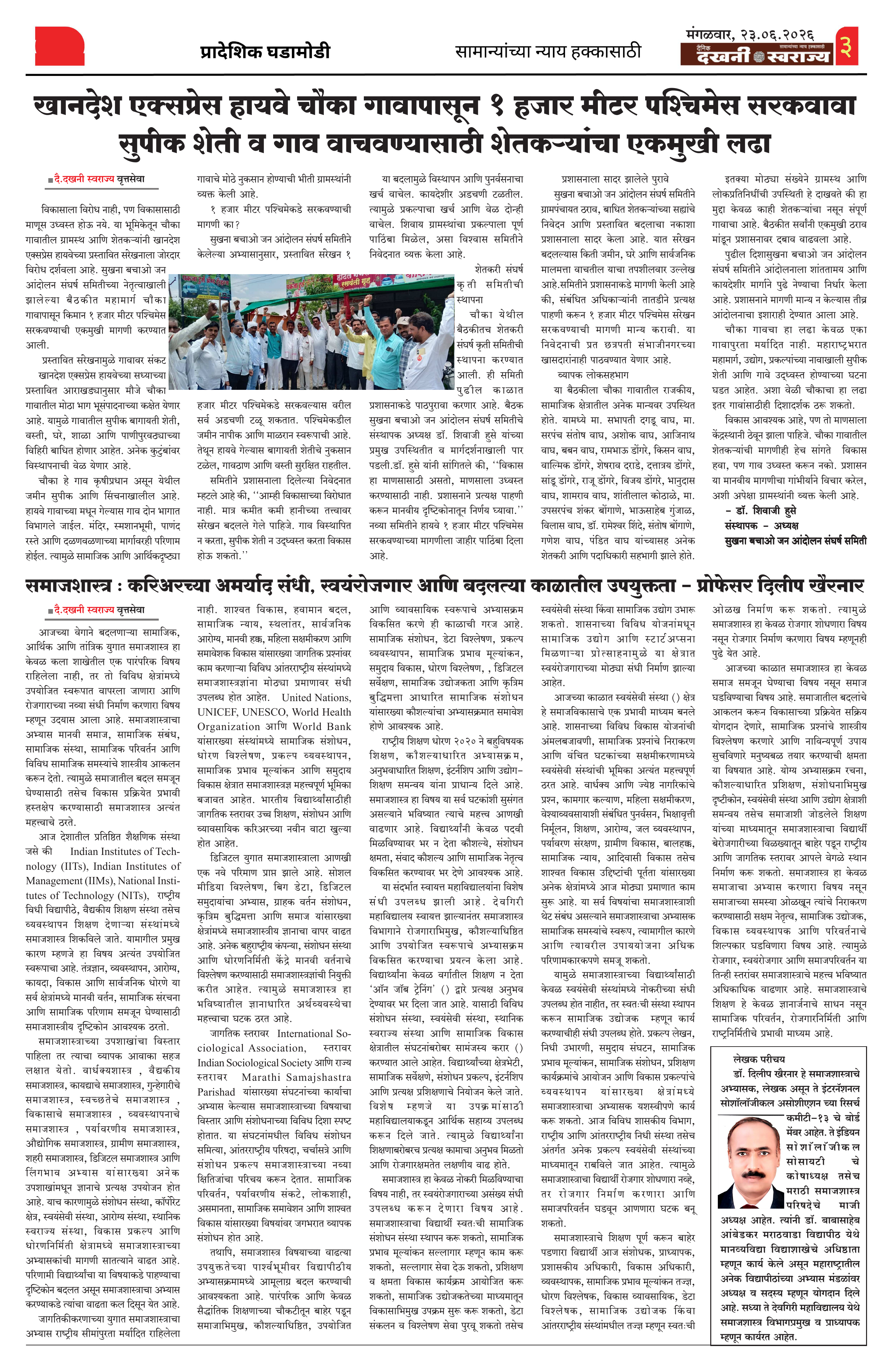 Dakhani Swarajya