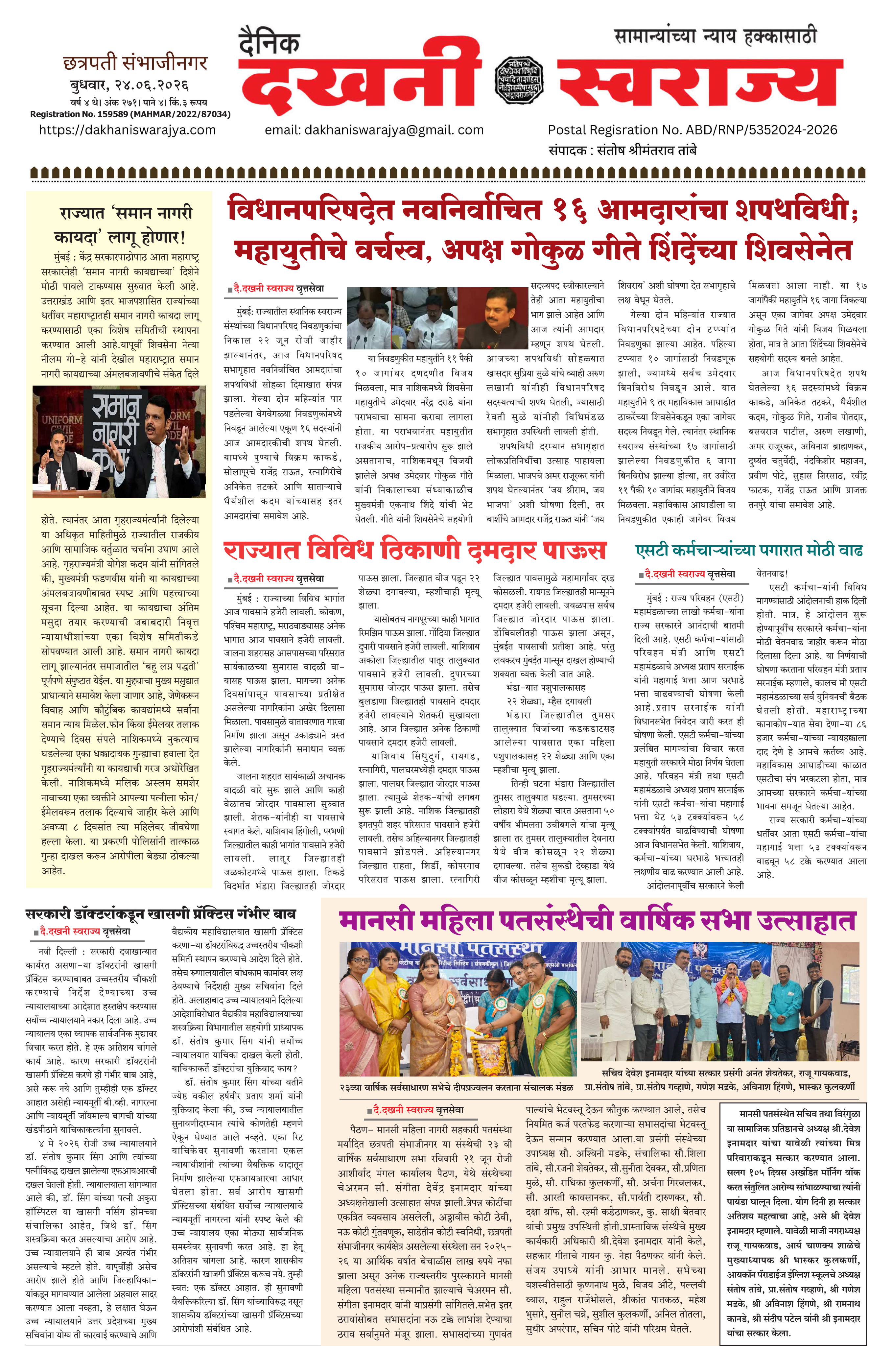 Dakhani Swarajya