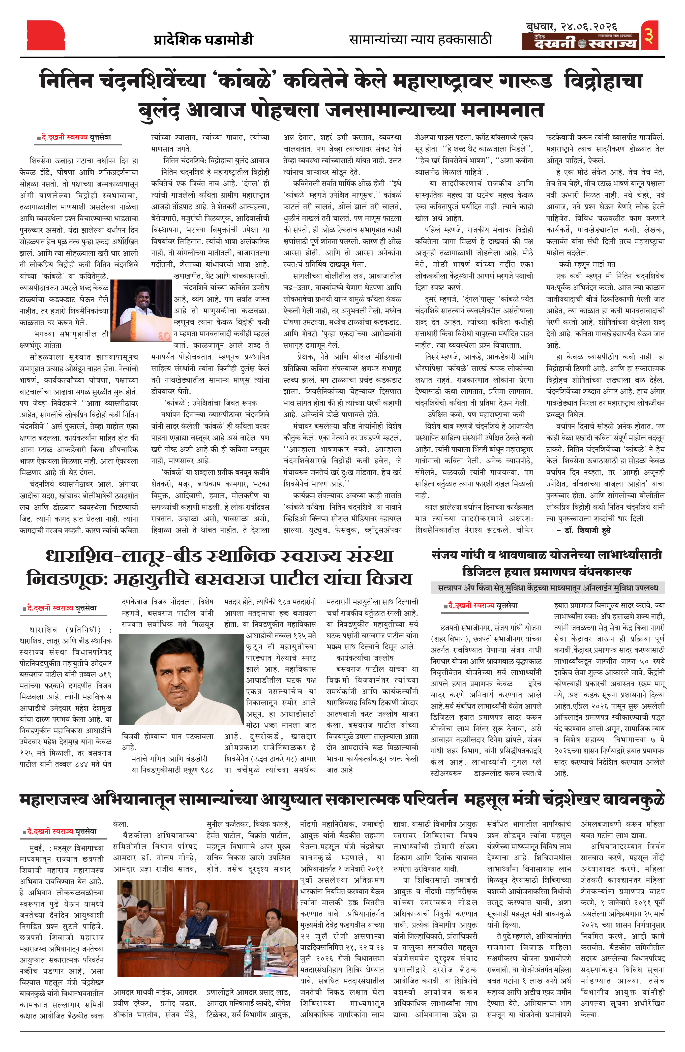 Dakhani Swarajya