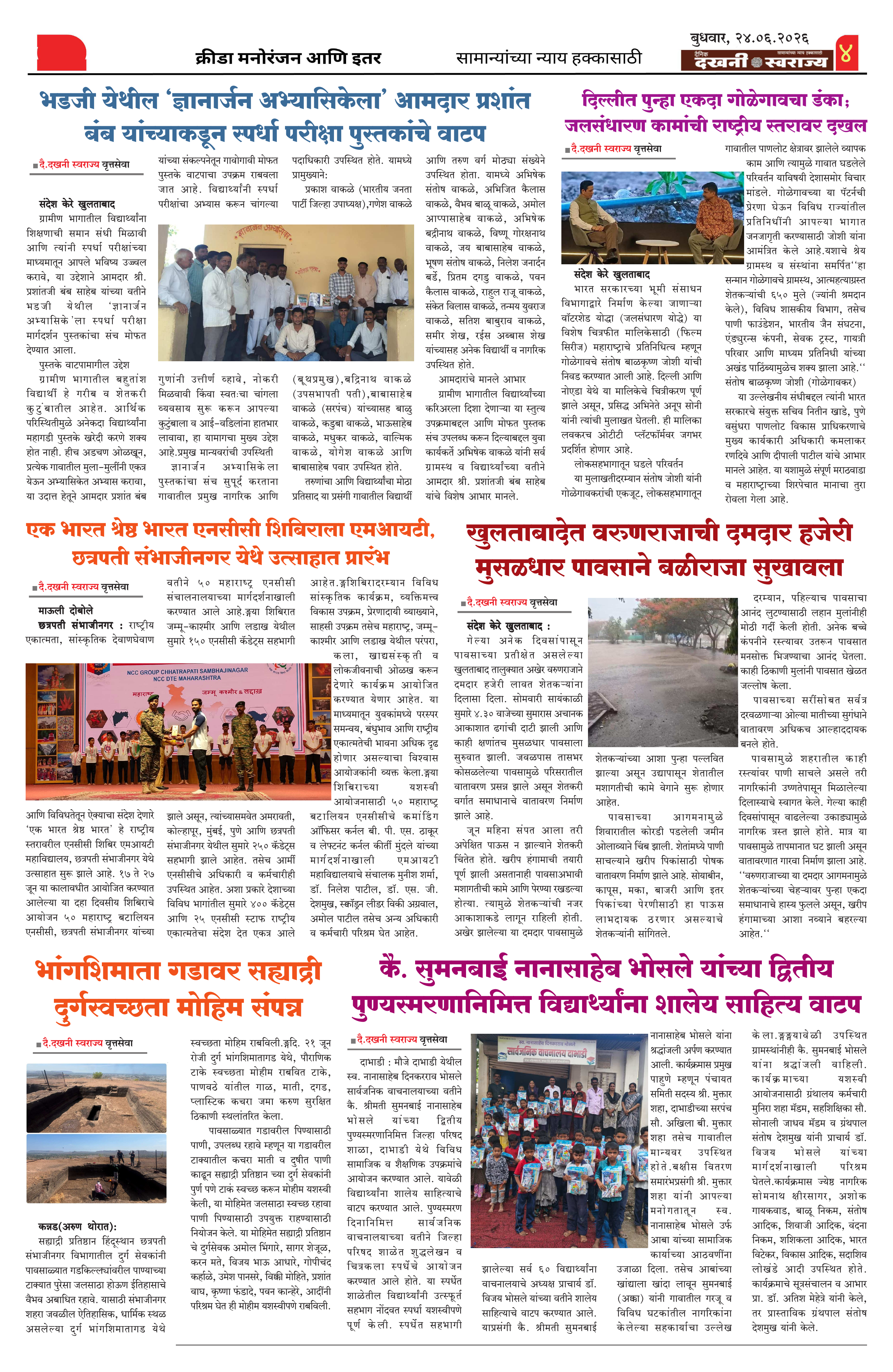 Dakhani Swarajya