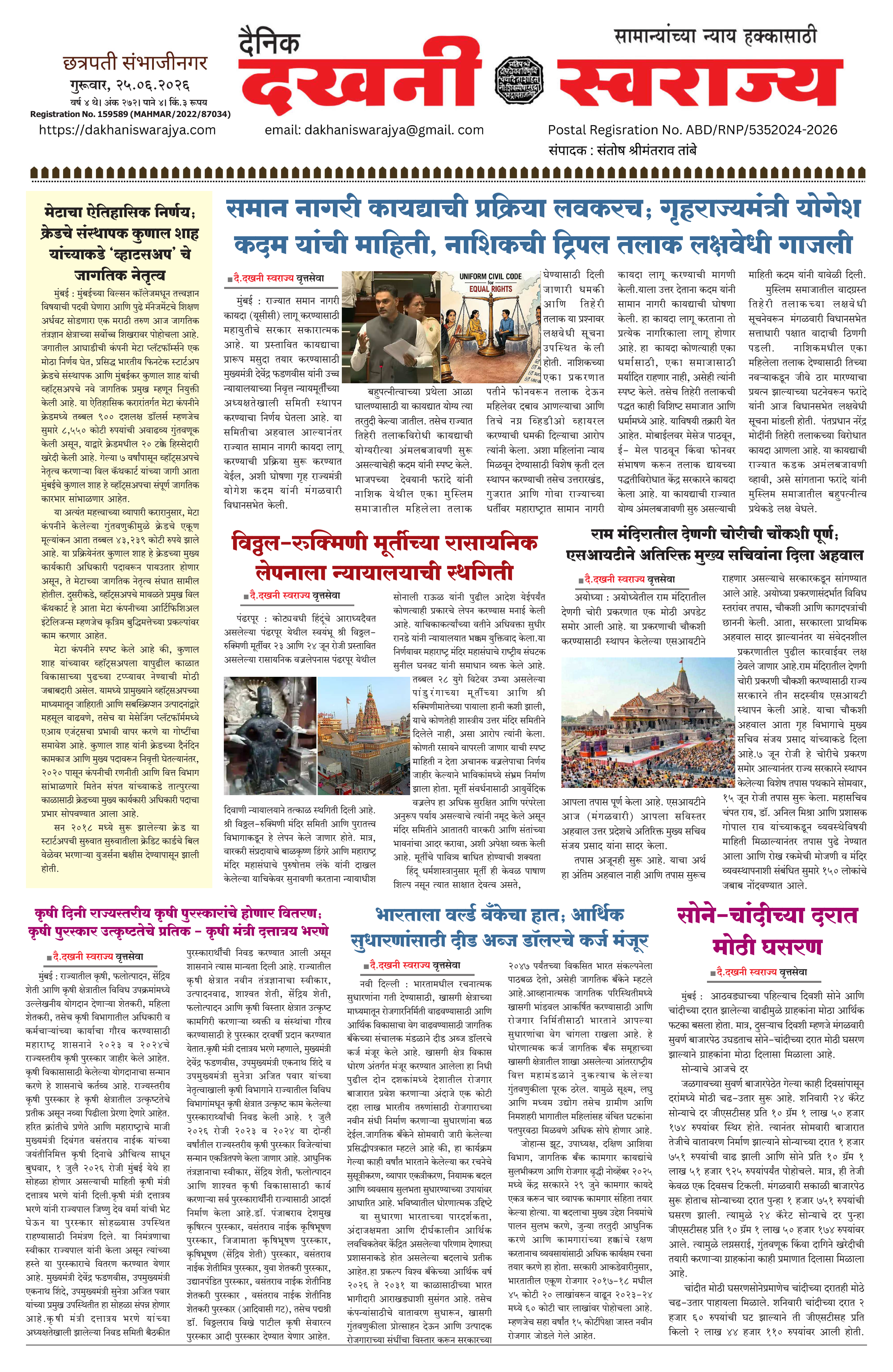 Dakhani Swarajya