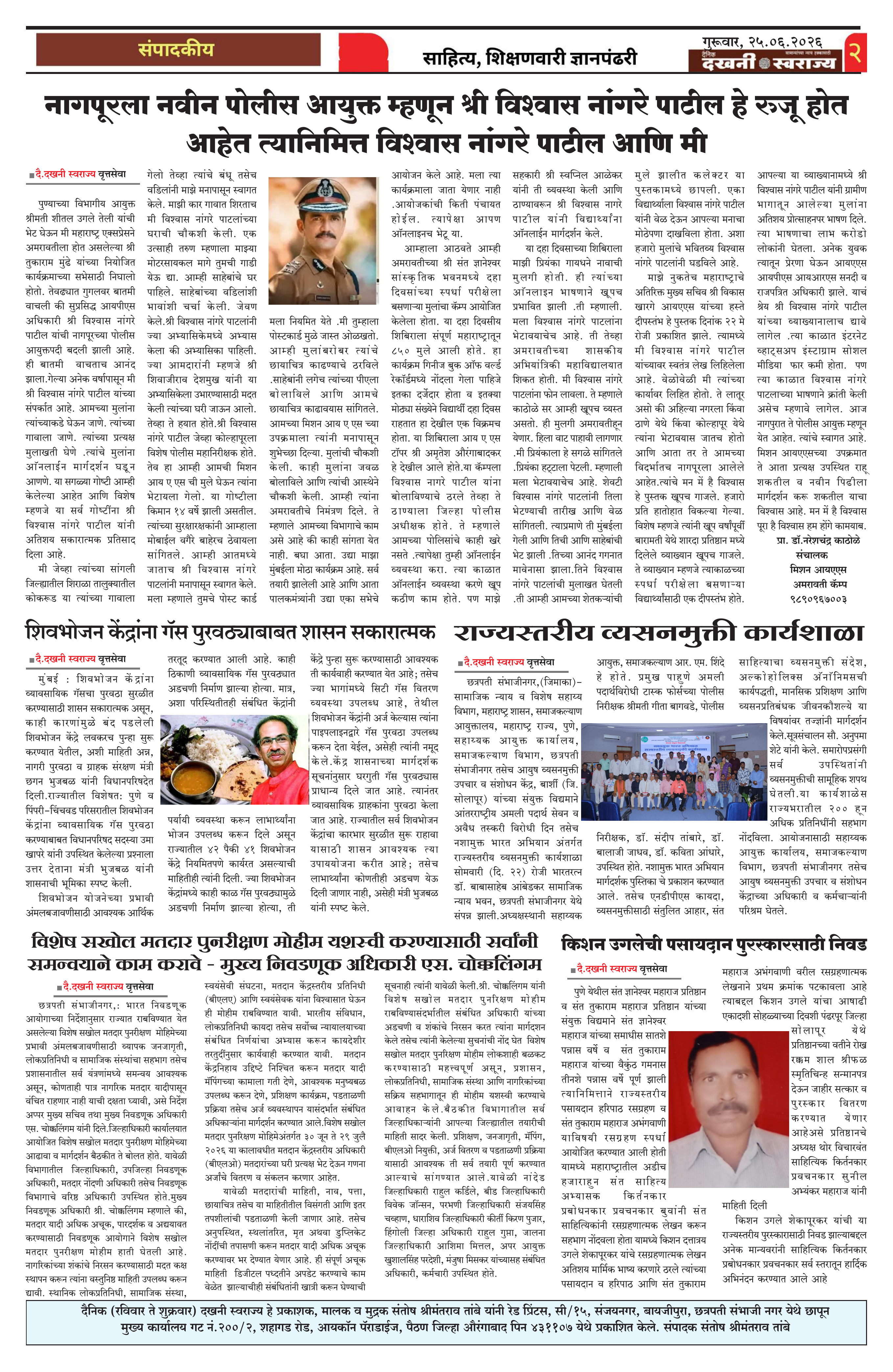 Dakhani Swarajya