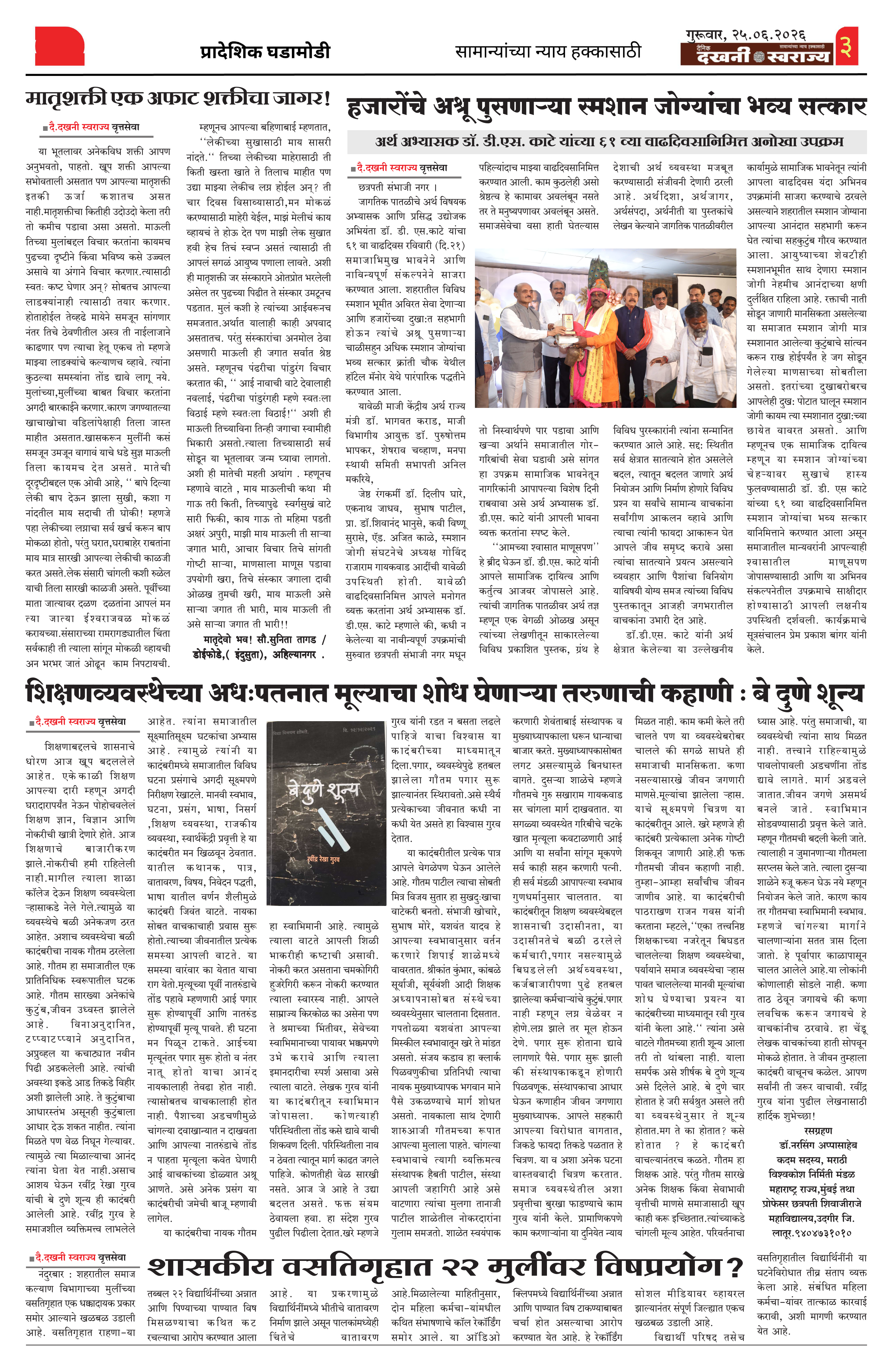 Dakhani Swarajya