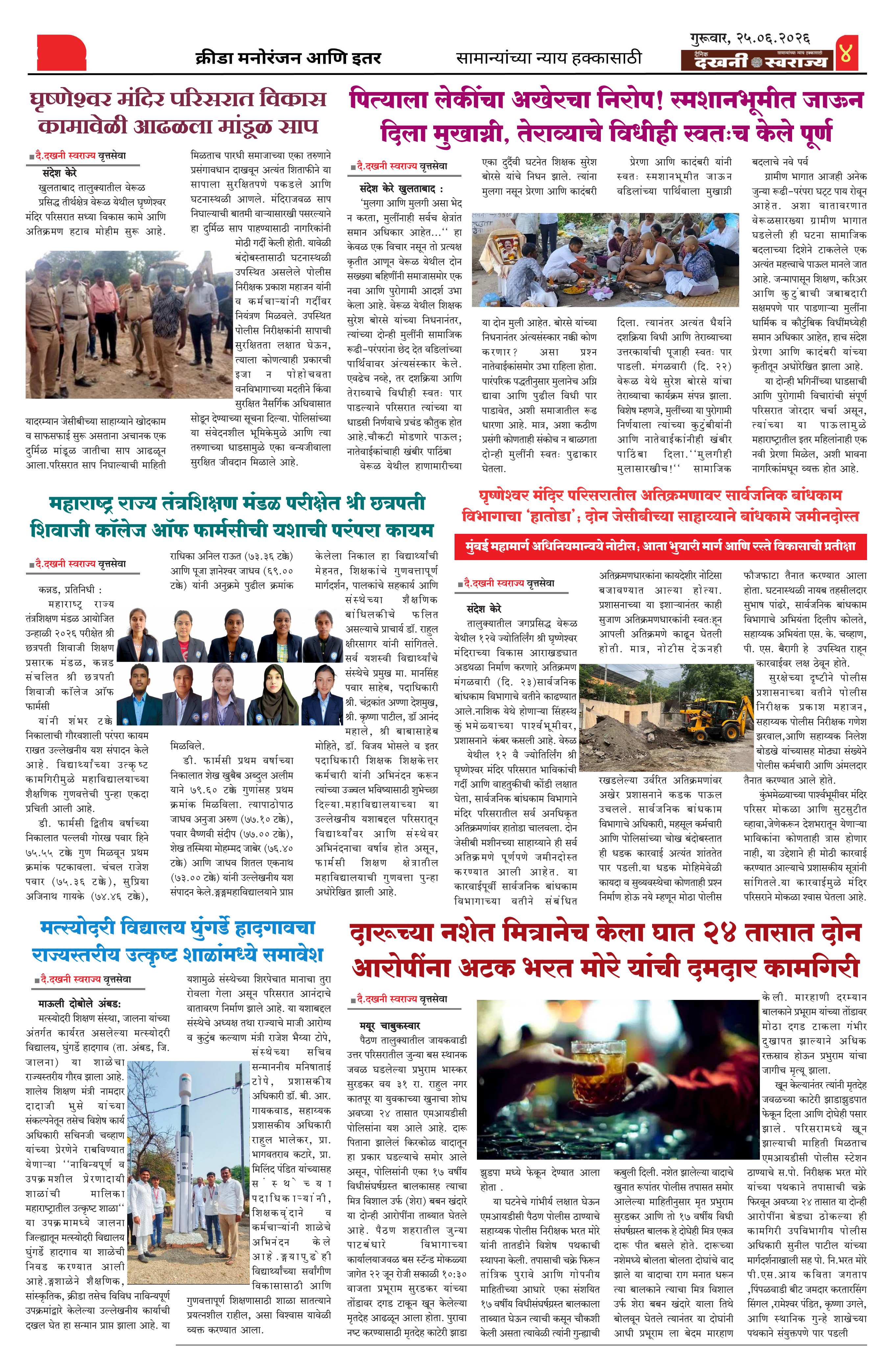 Dakhani Swarajya