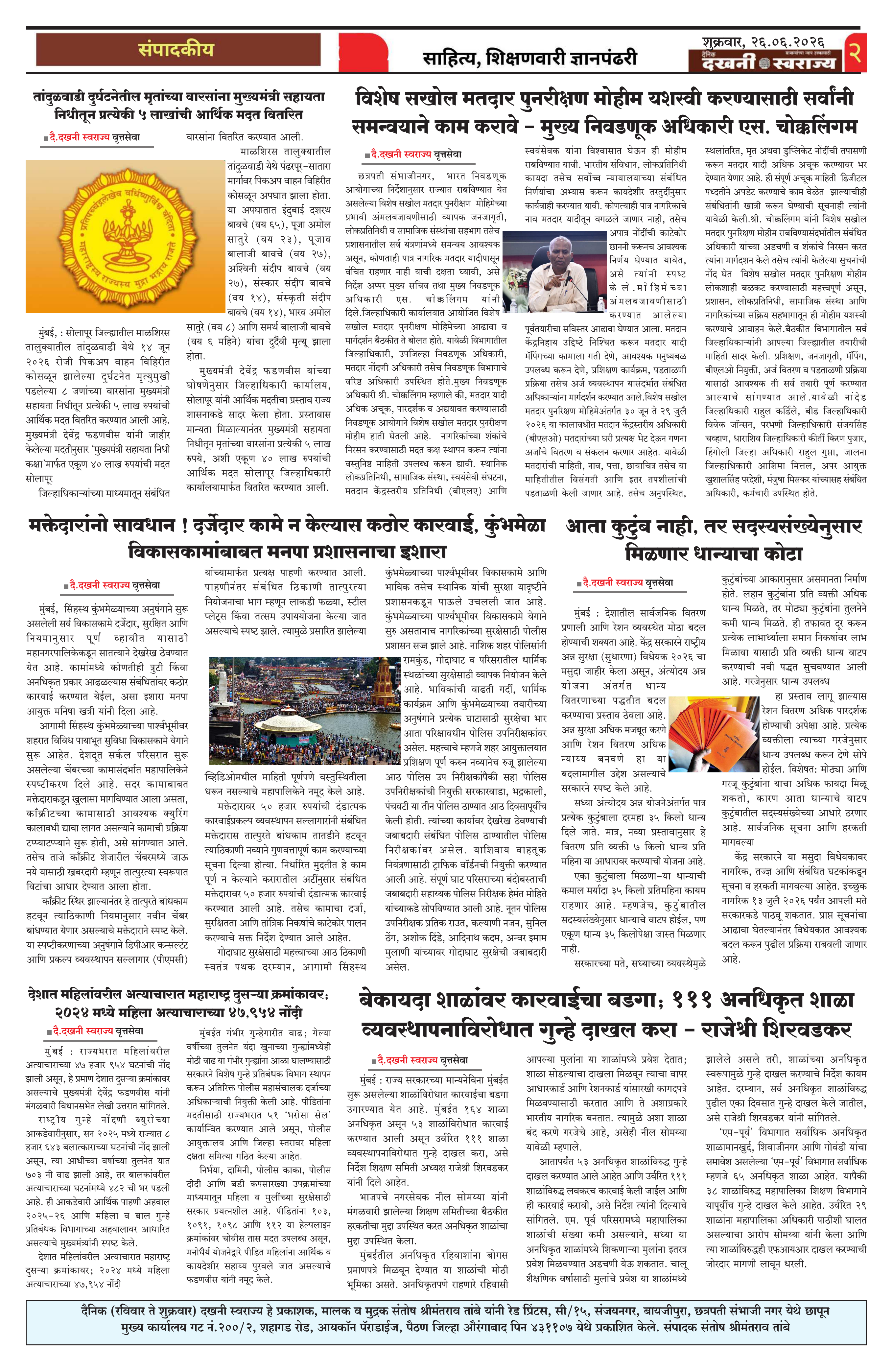 Dakhani Swarajya