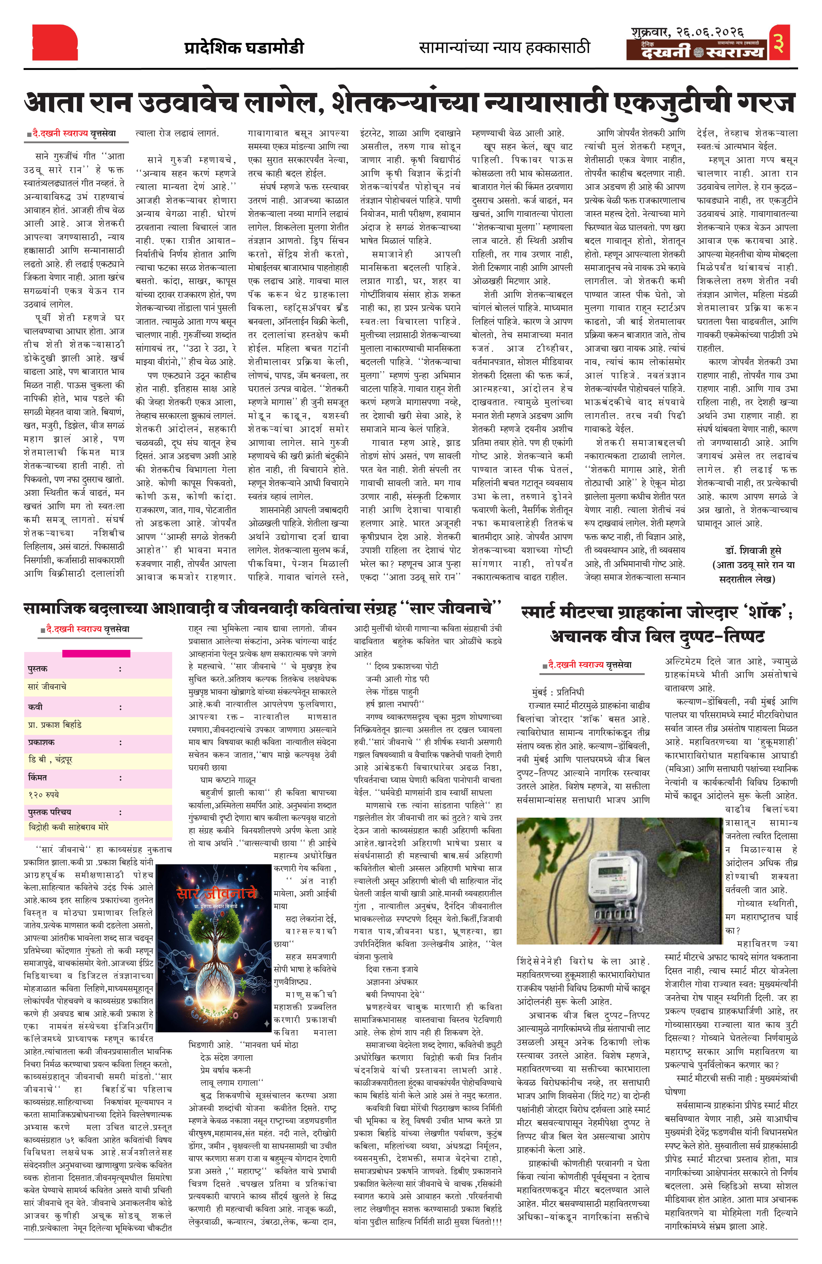 Dakhani Swarajya