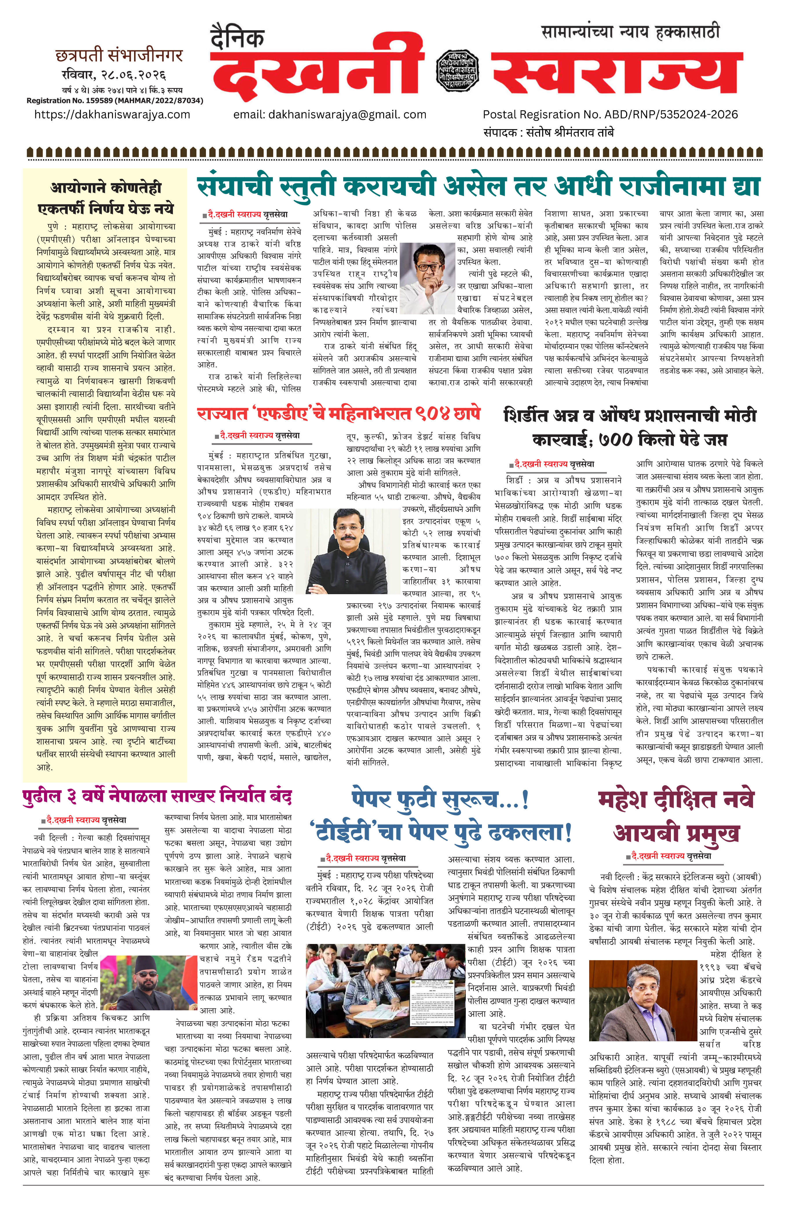 Dakhani Swarajya