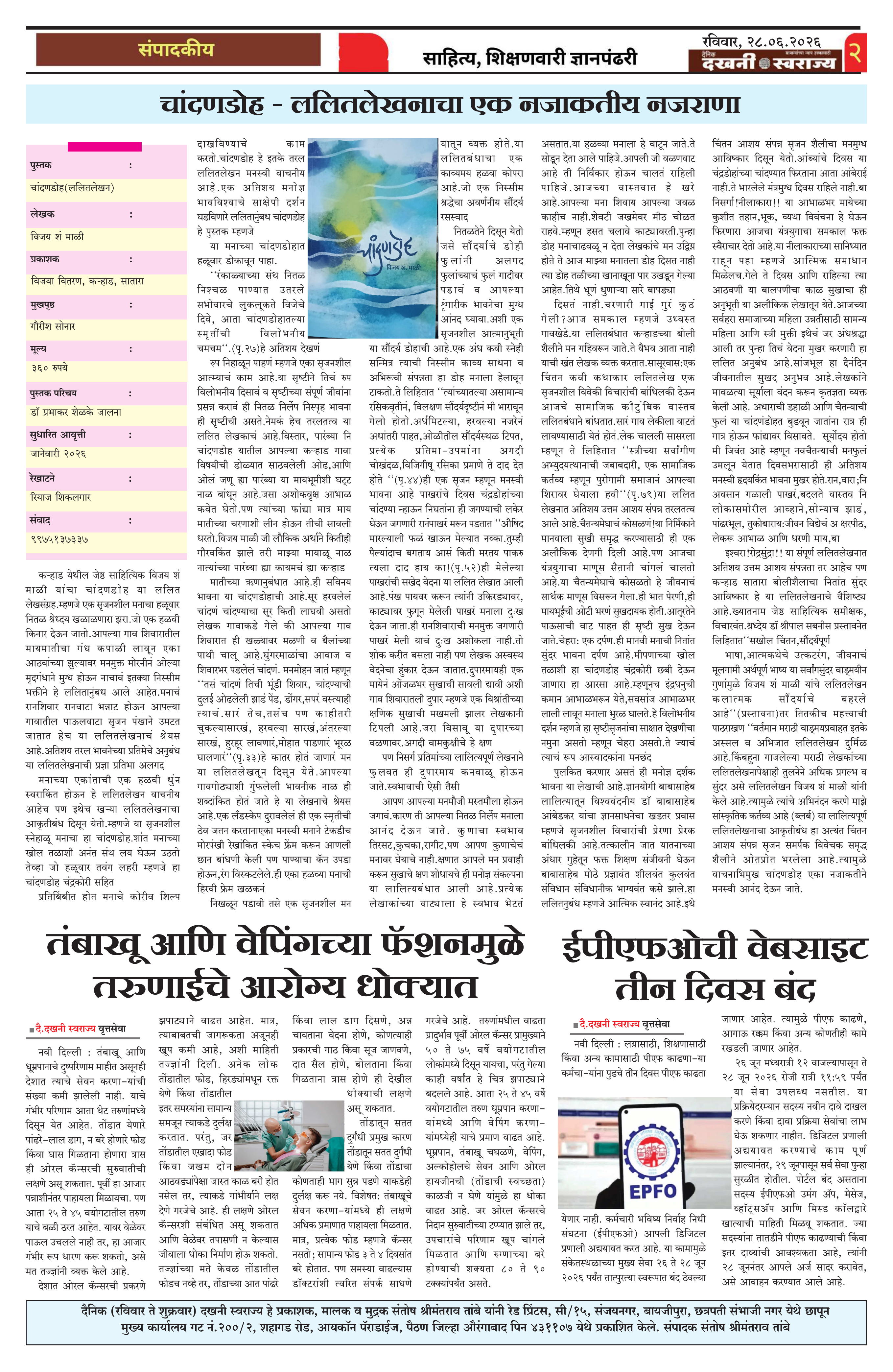 Dakhani Swarajya