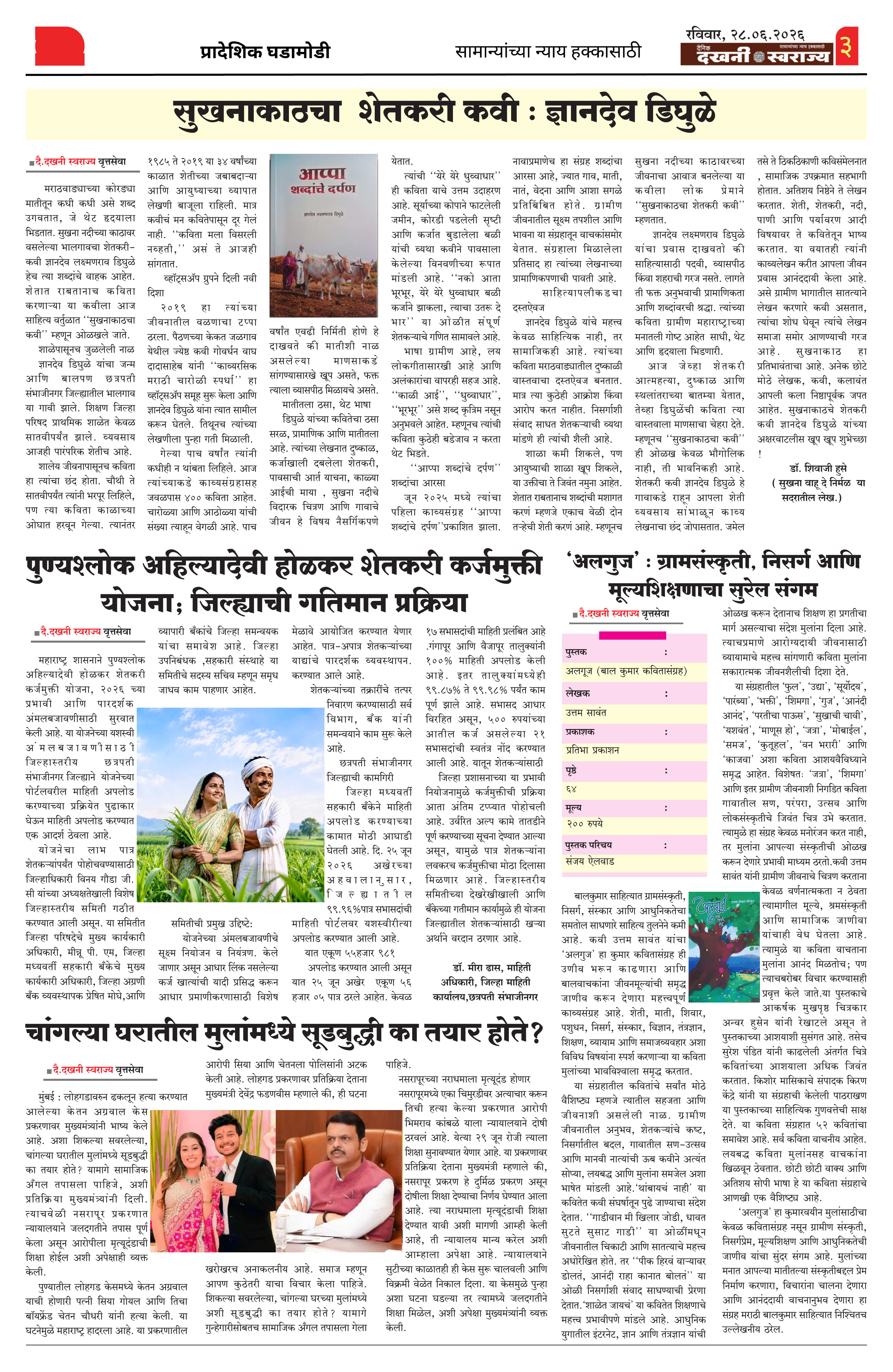 Dakhani Swarajya