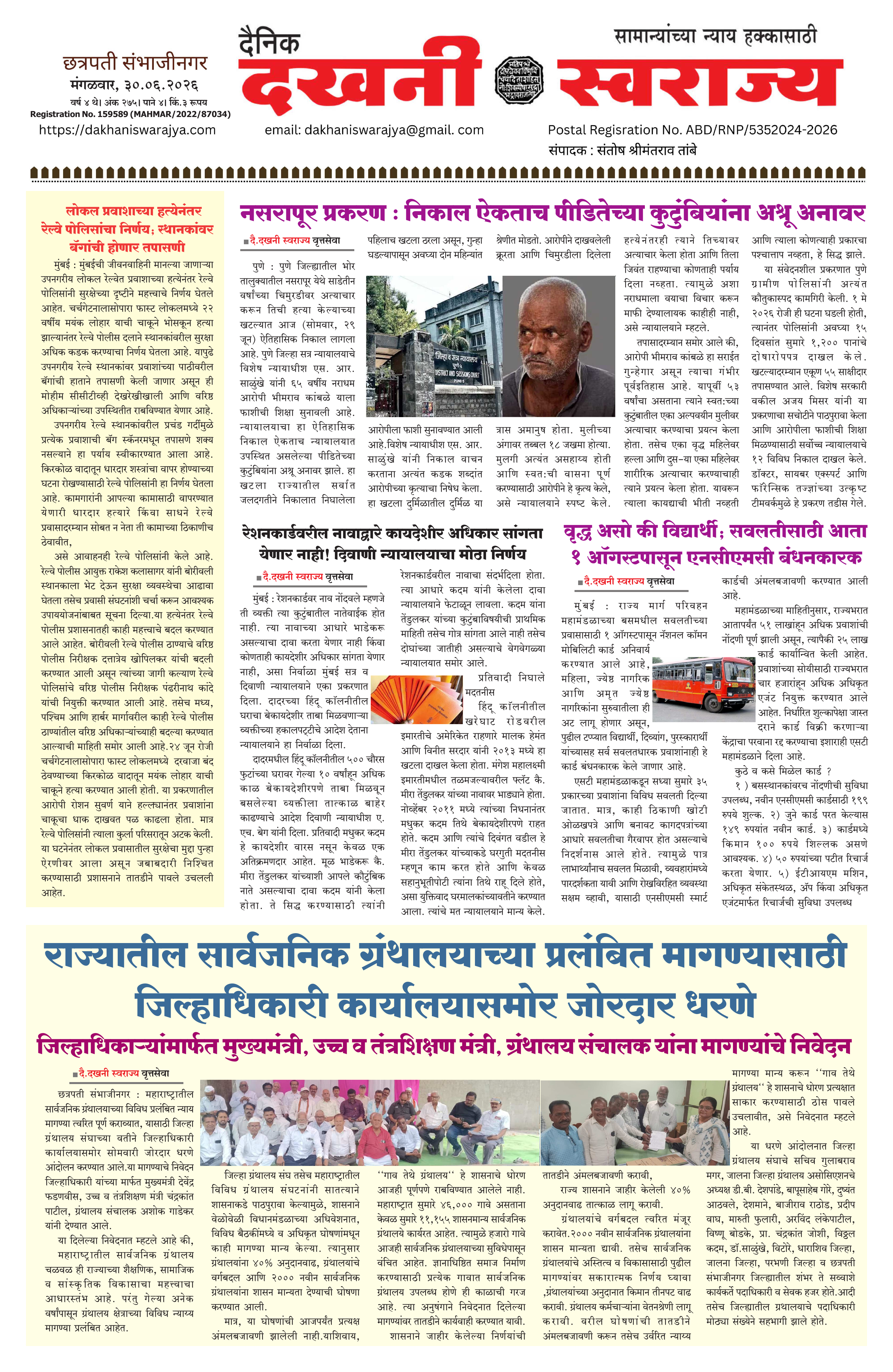 Dakhani Swarajya